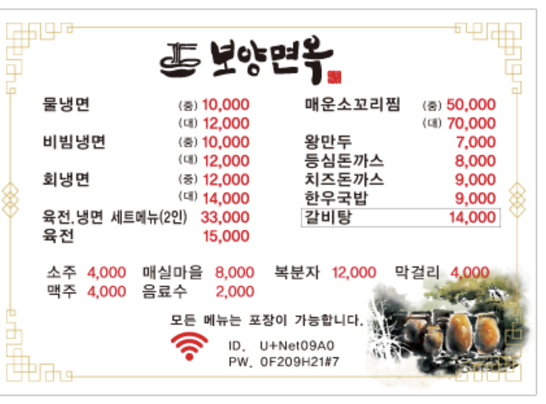 보양면옥