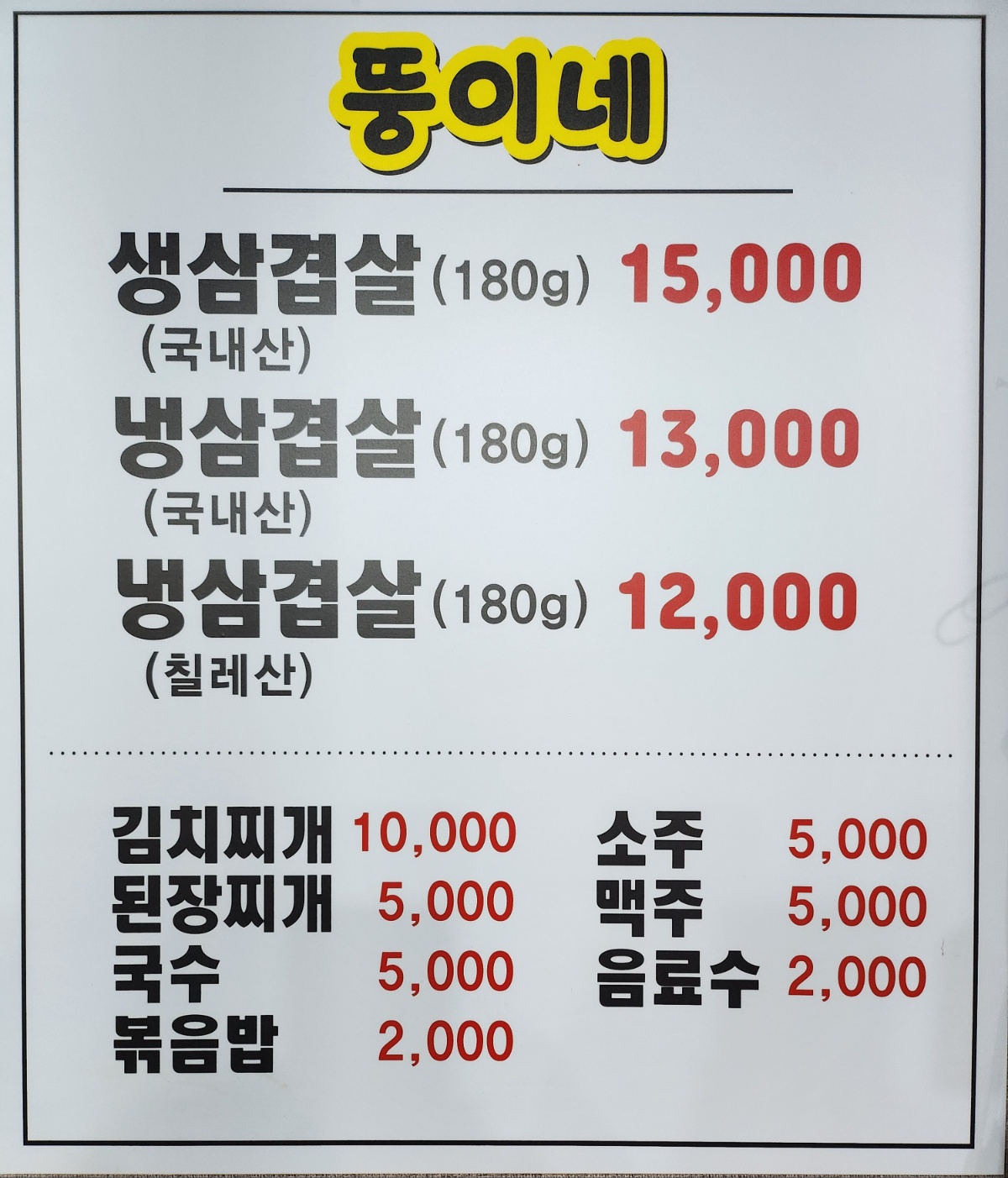 뚱이네삼겹