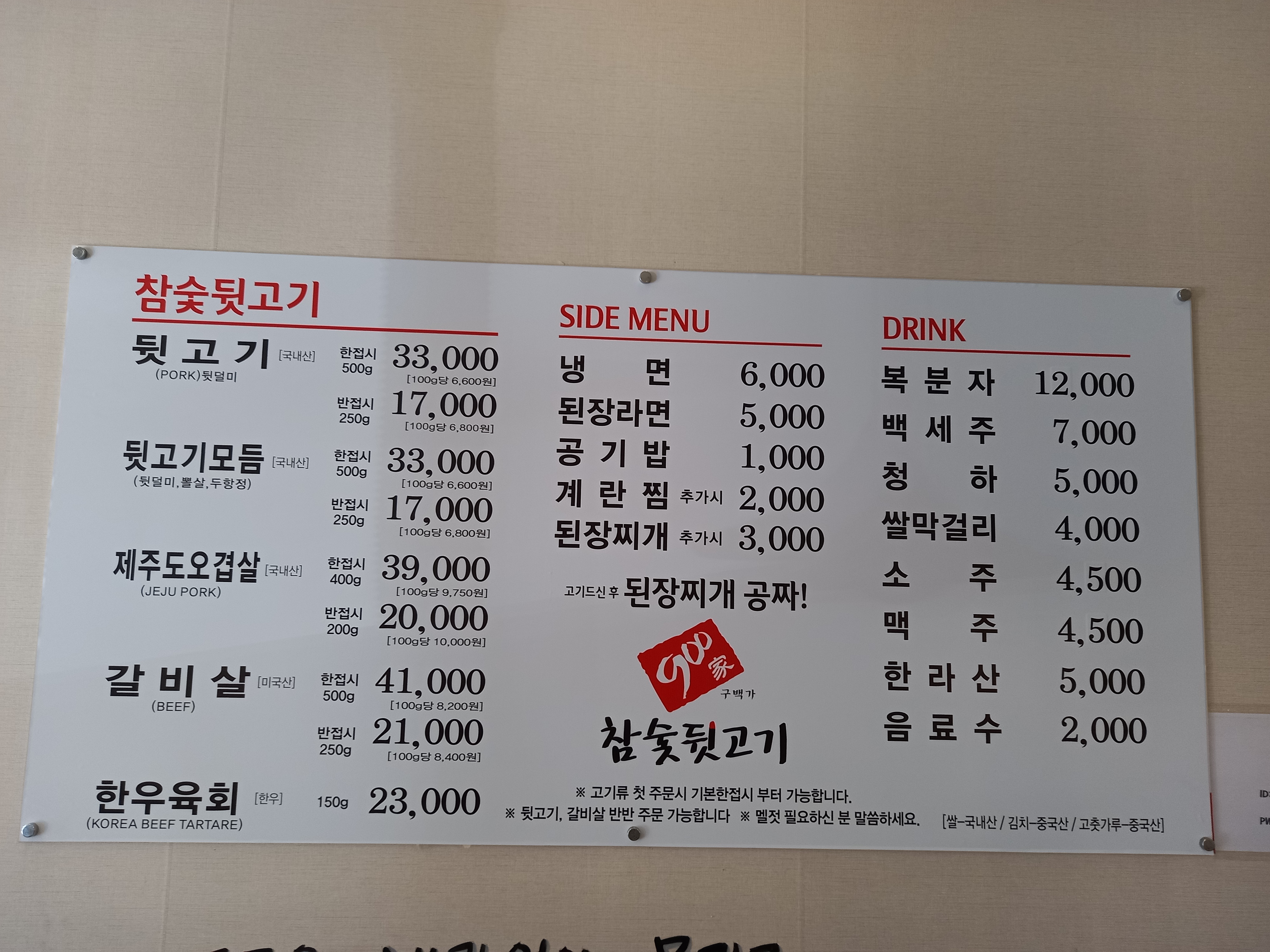 900가참숯뒷고기 테크노직영점