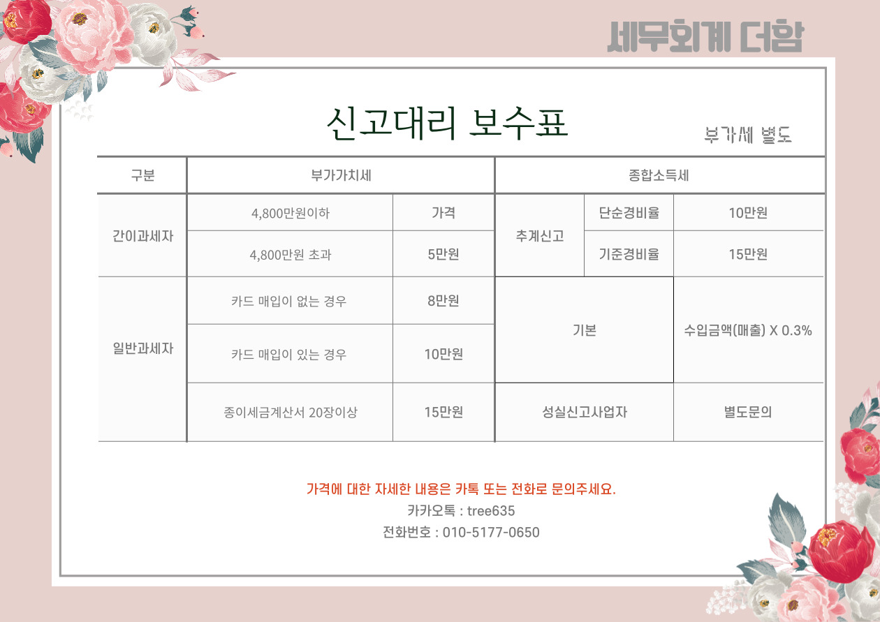 세무회계 더함