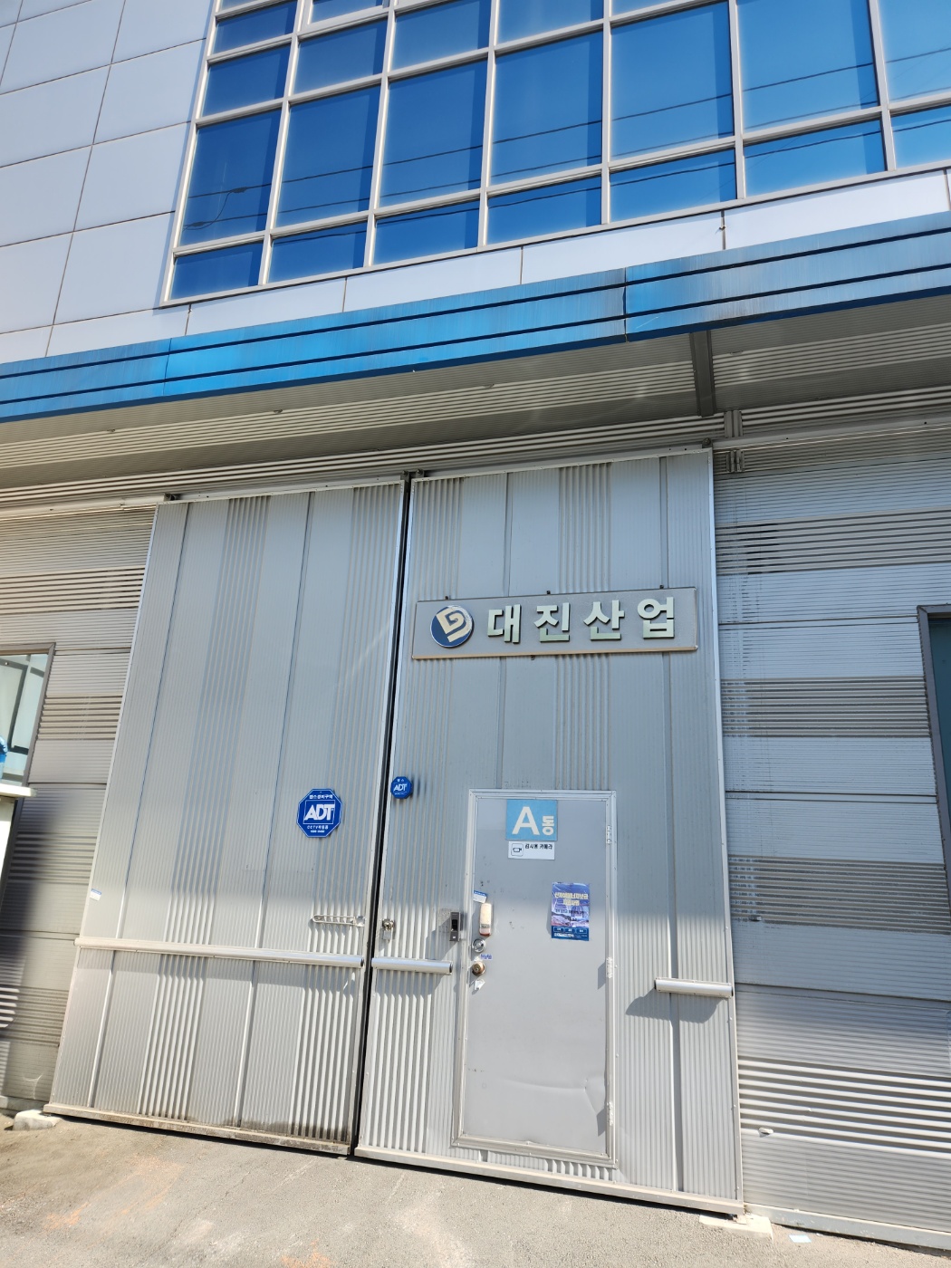 대진산업