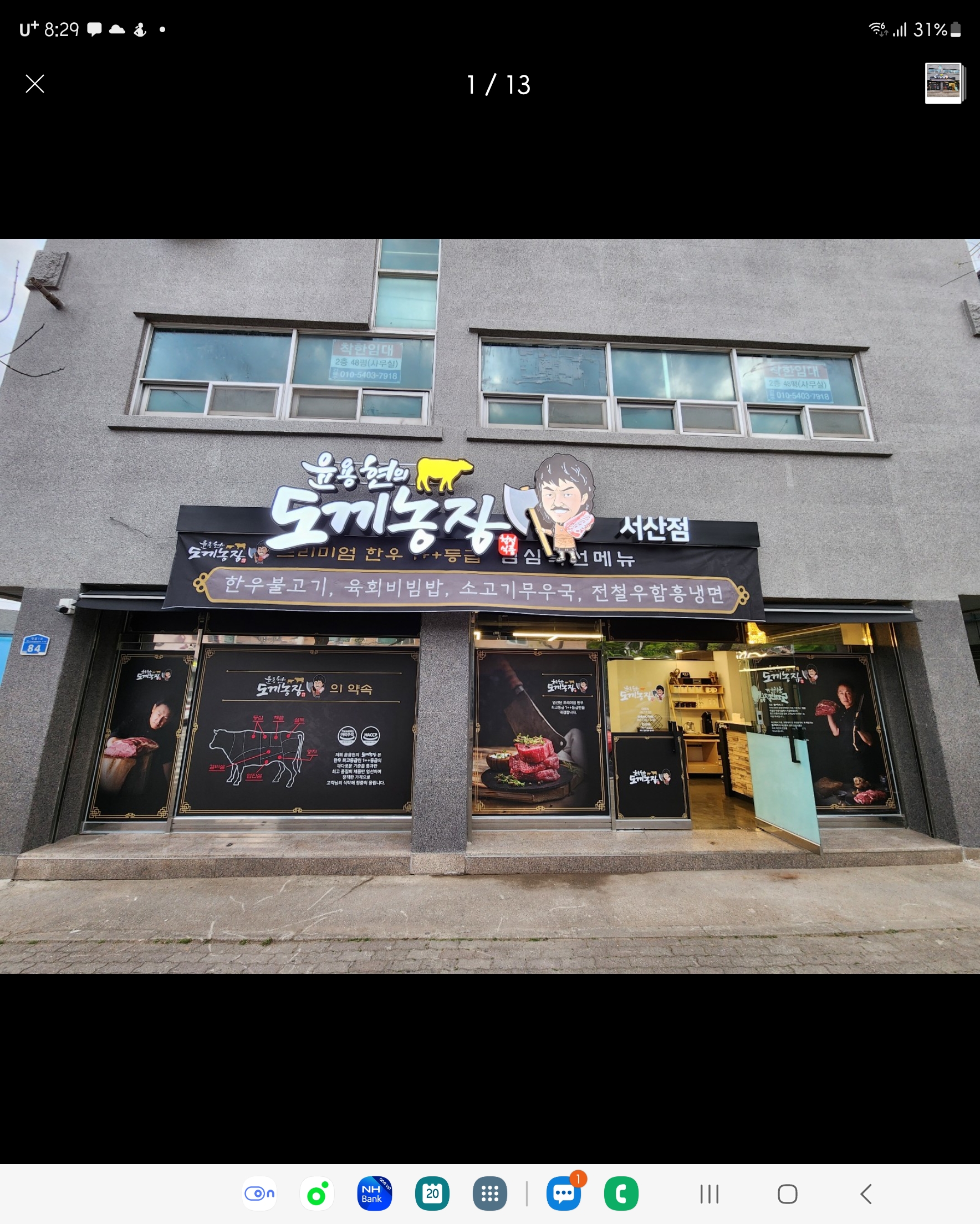 윤용현의 도끼농장 서산점