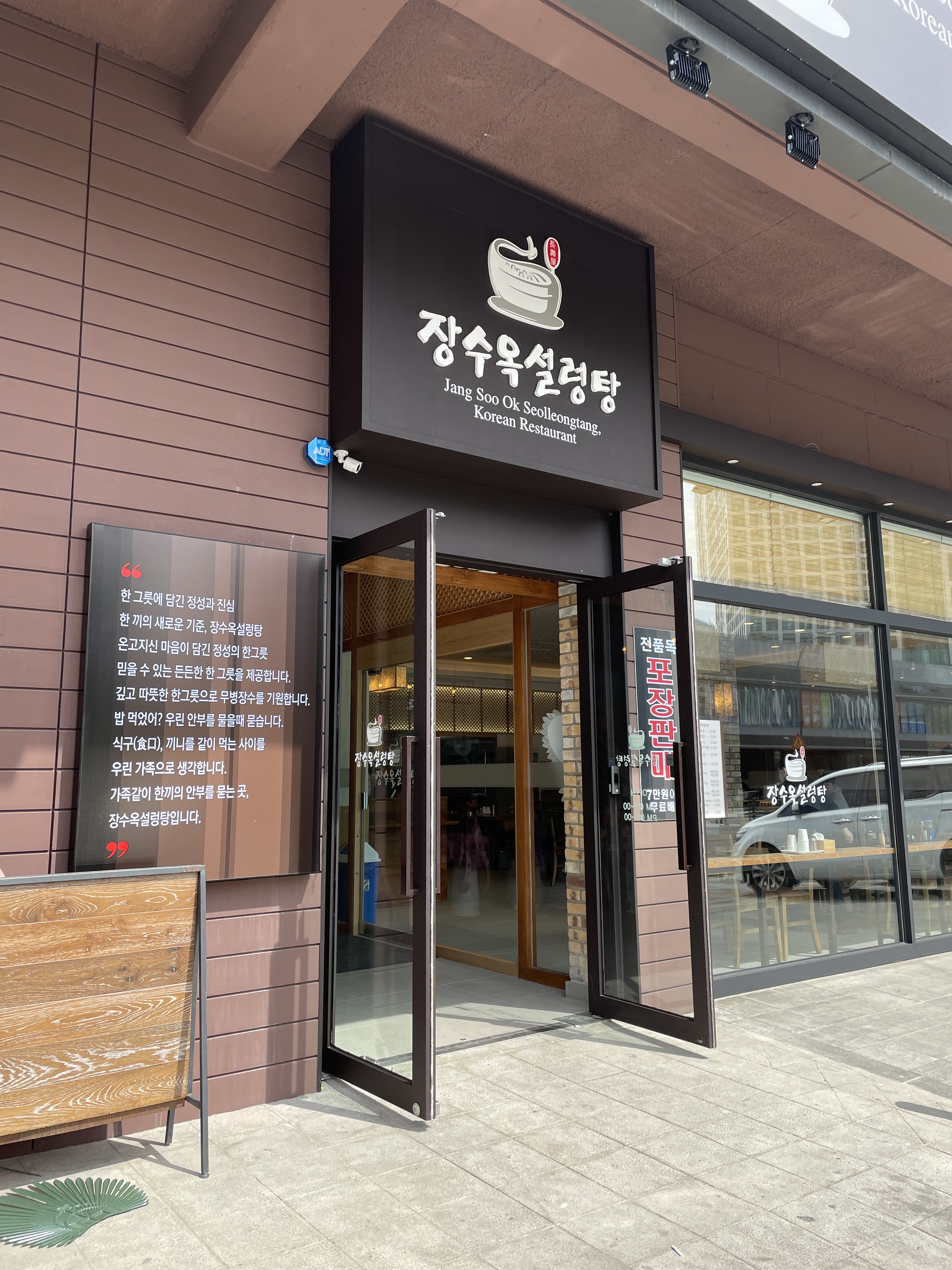 장수옥설렁탕