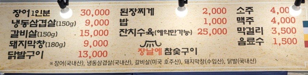 장날에참숯구이