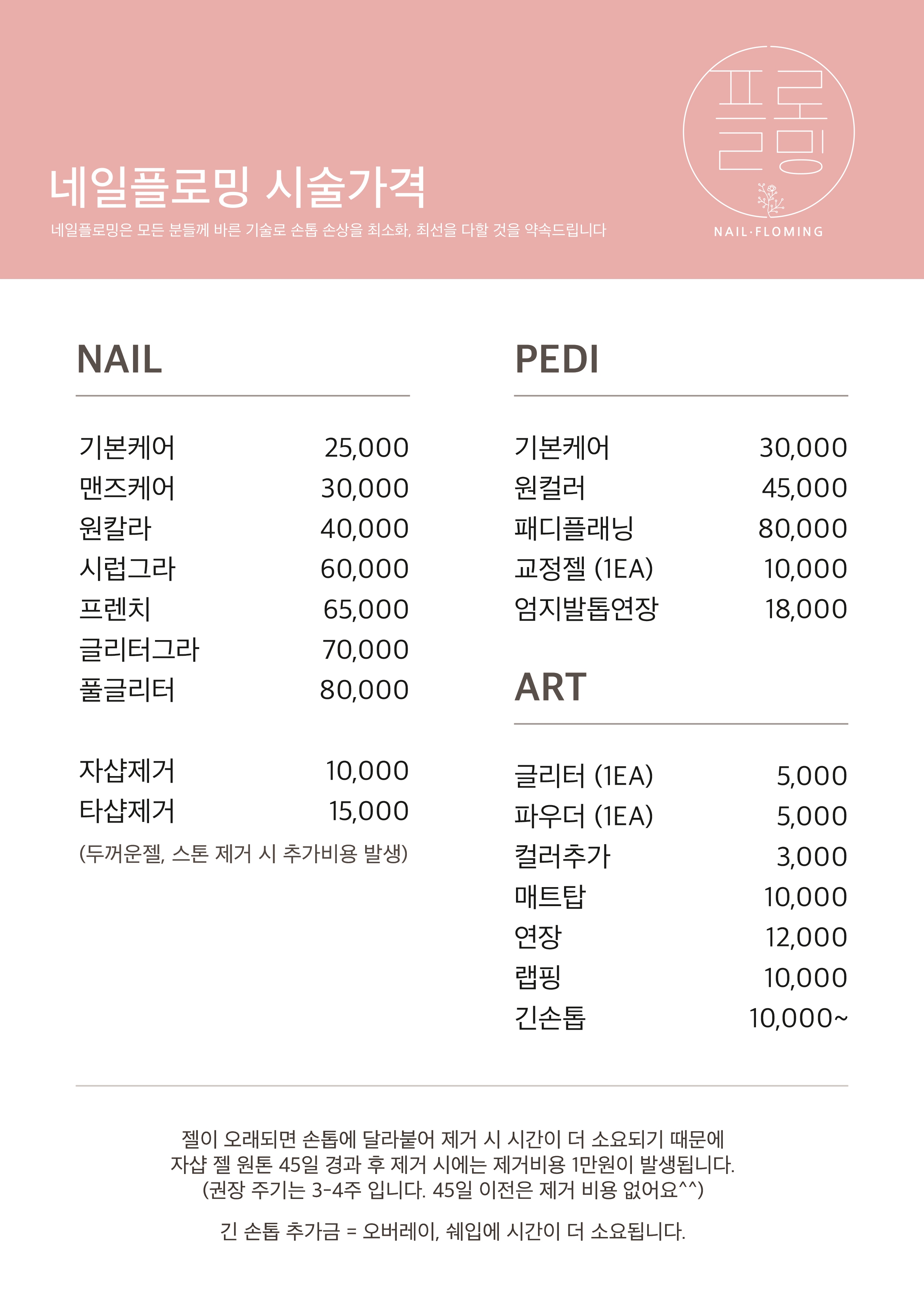 네일플로밍 동탄 북광장점