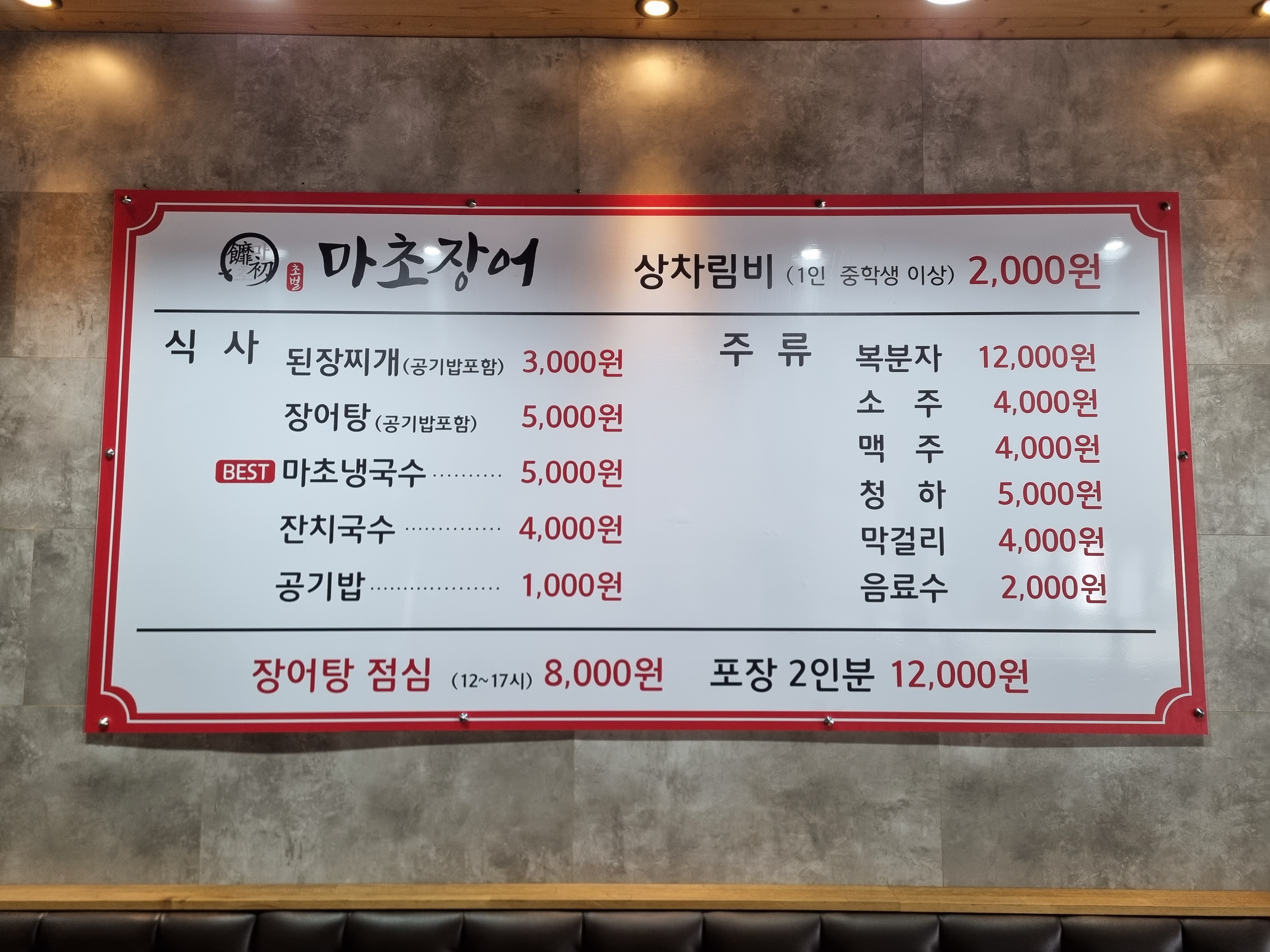 마초장어 아산배방점
