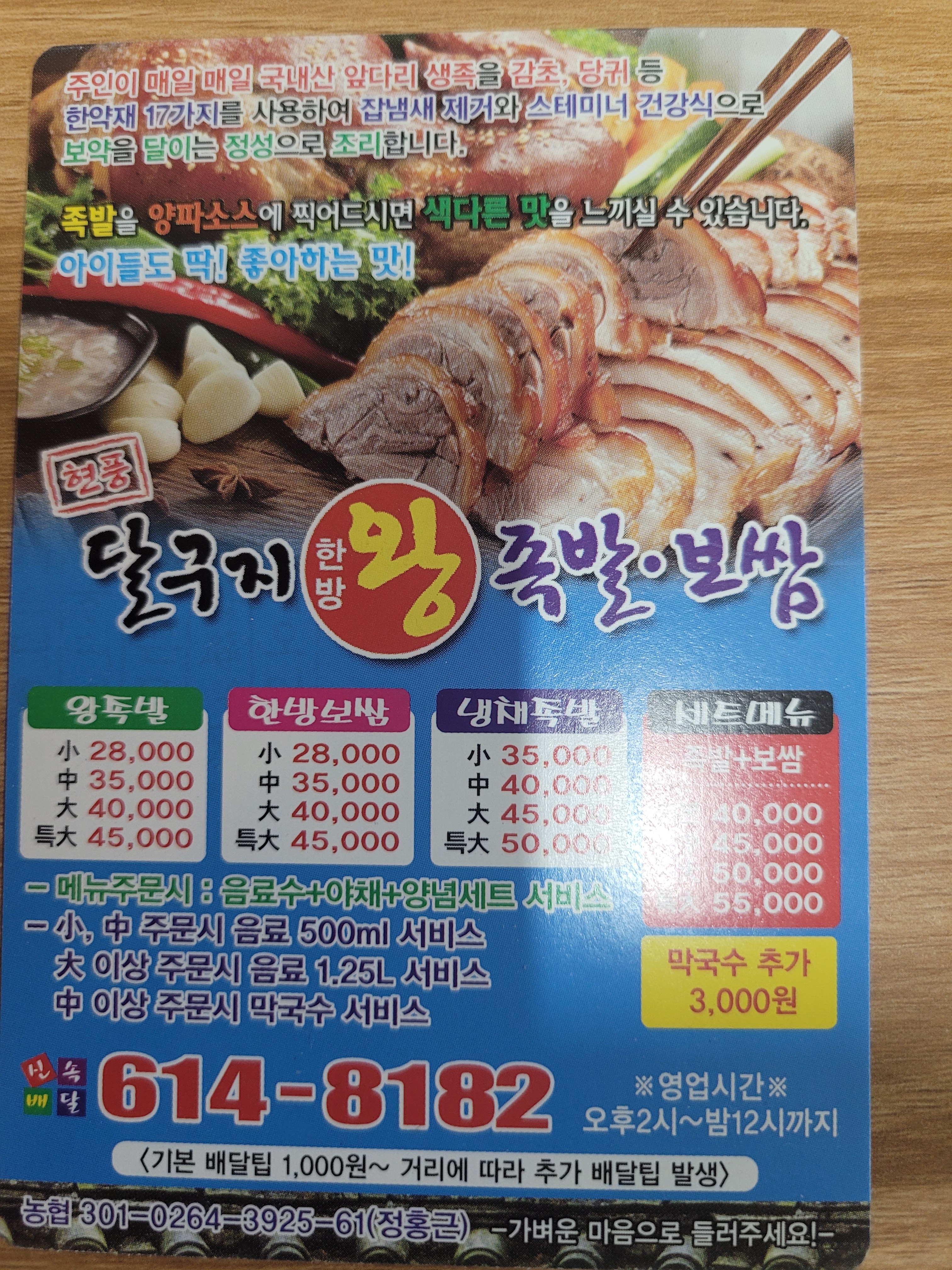 현풍달구지왕족발
