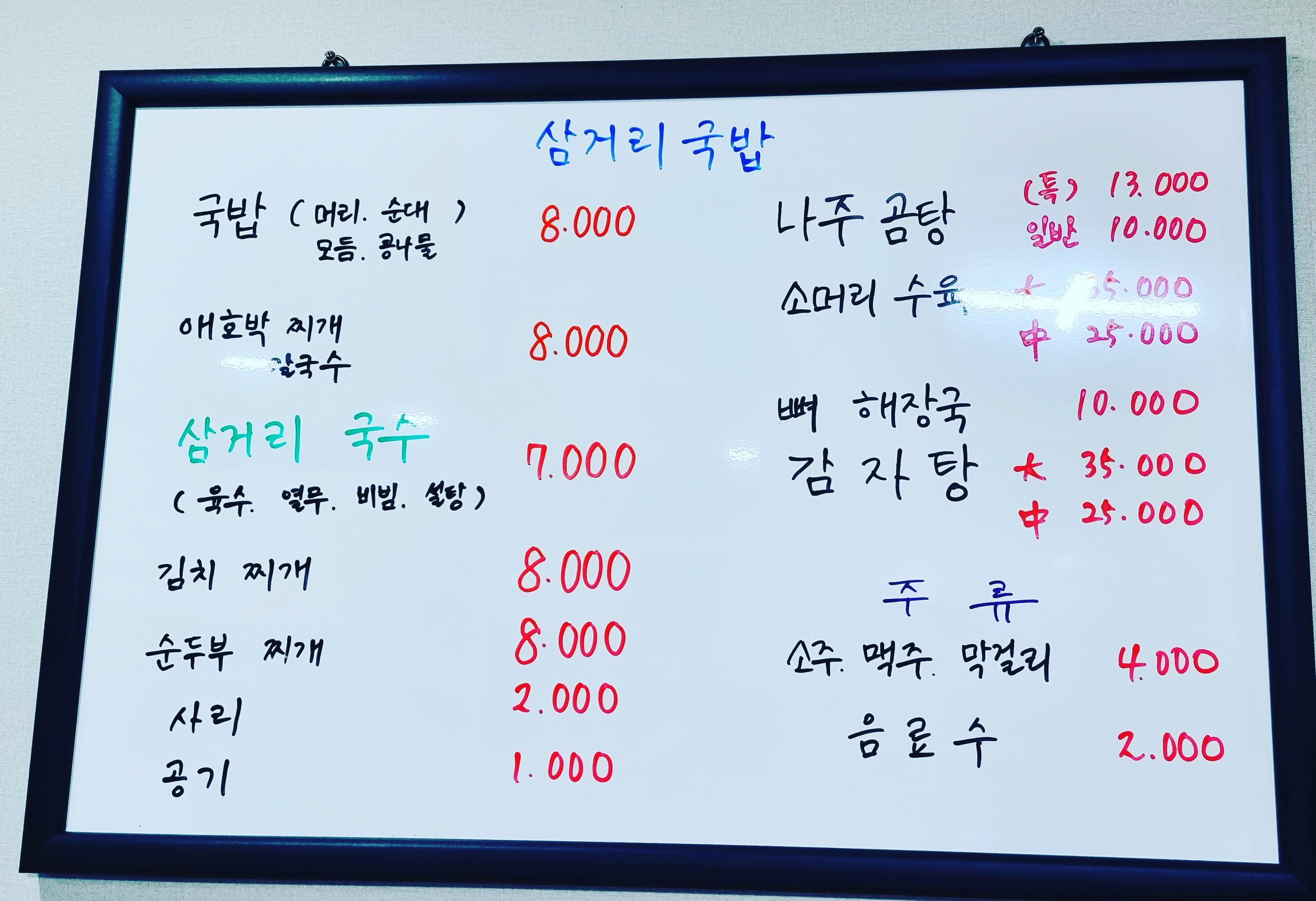 삼거리국밥