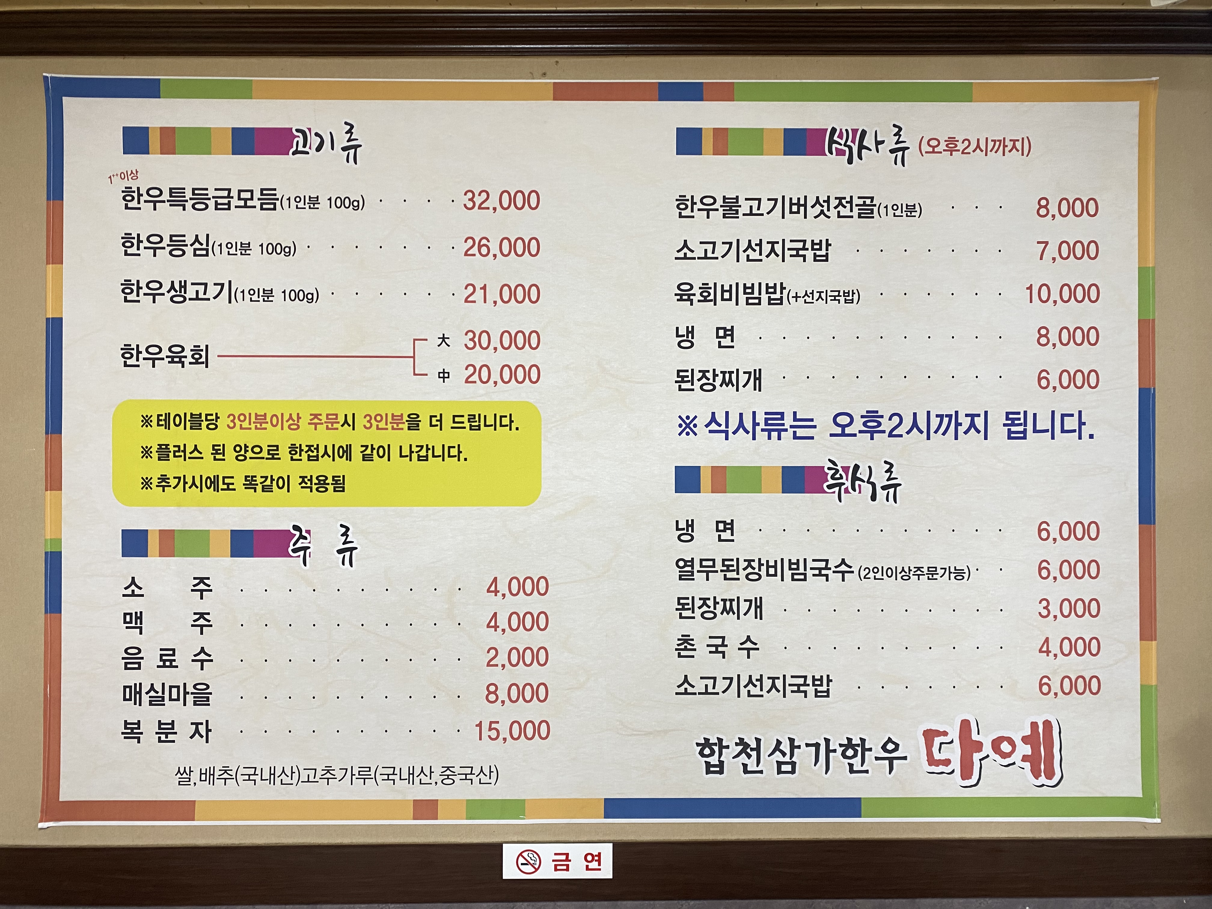 합천삼가한우다예 상평점