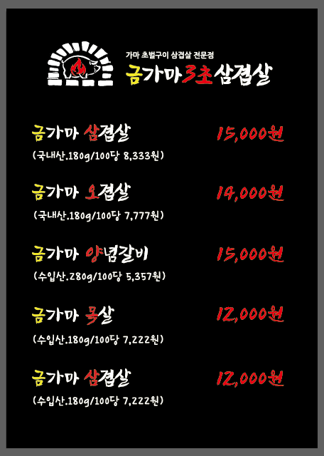 금가마3초삼겹살