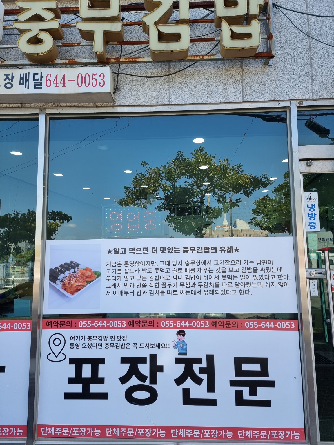 유람선충무김밥