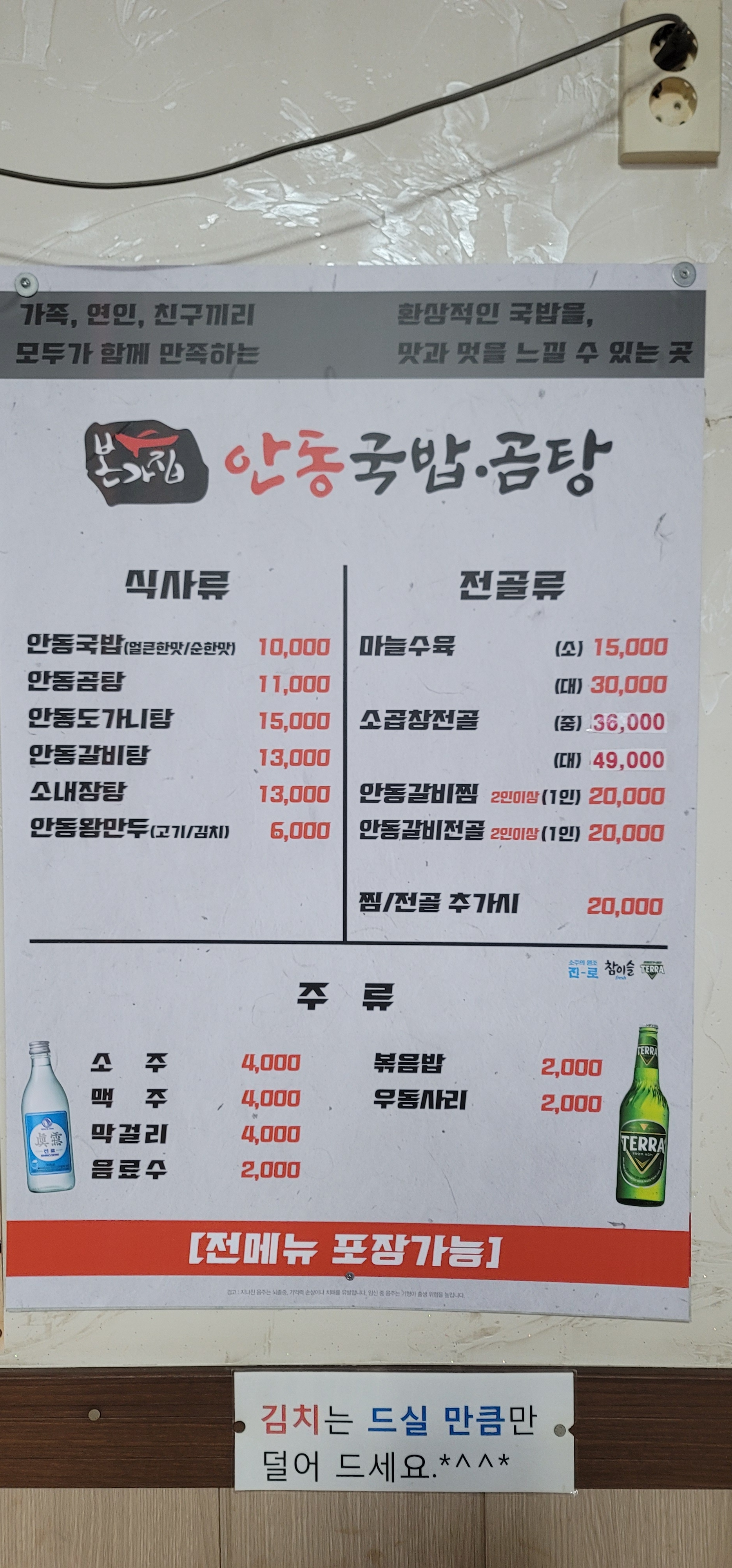 안동장터소고기국밥 세종부강점
