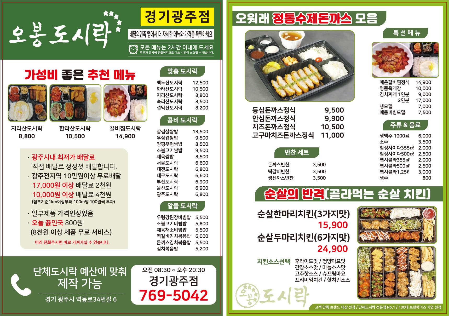 오봉도시락 경기광주점