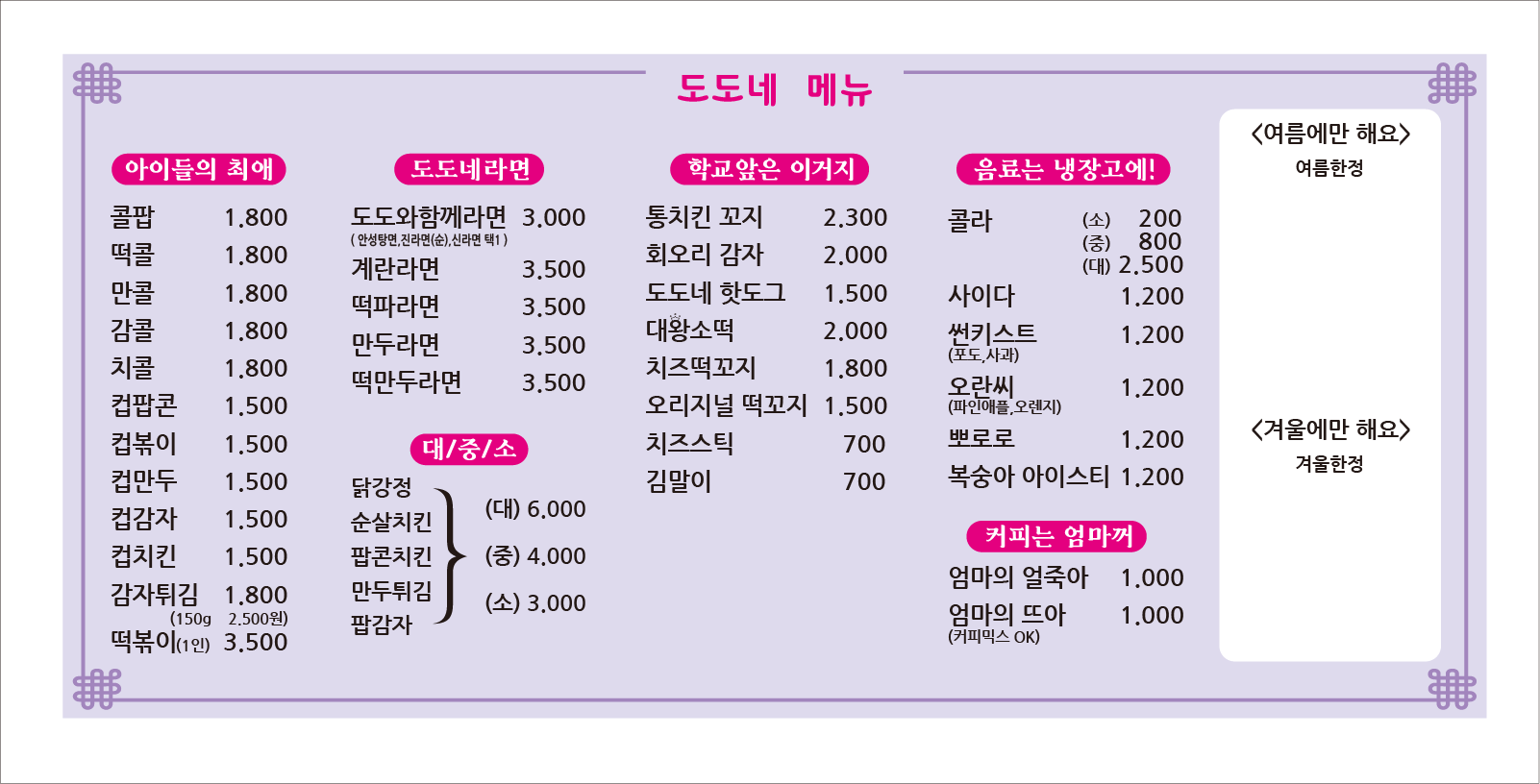 도도네분식카페