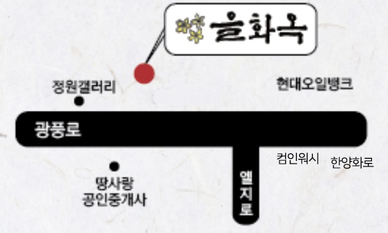 을화옥