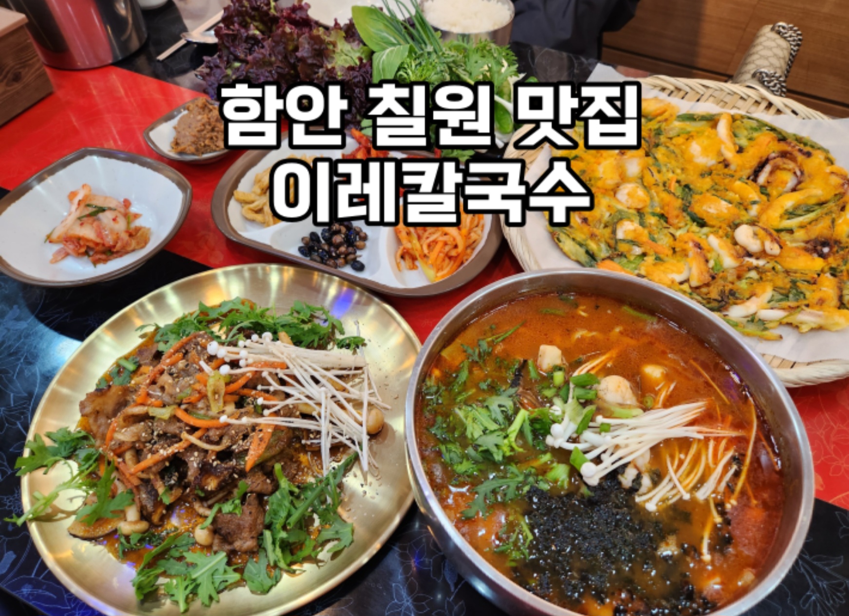 이레칼국수
