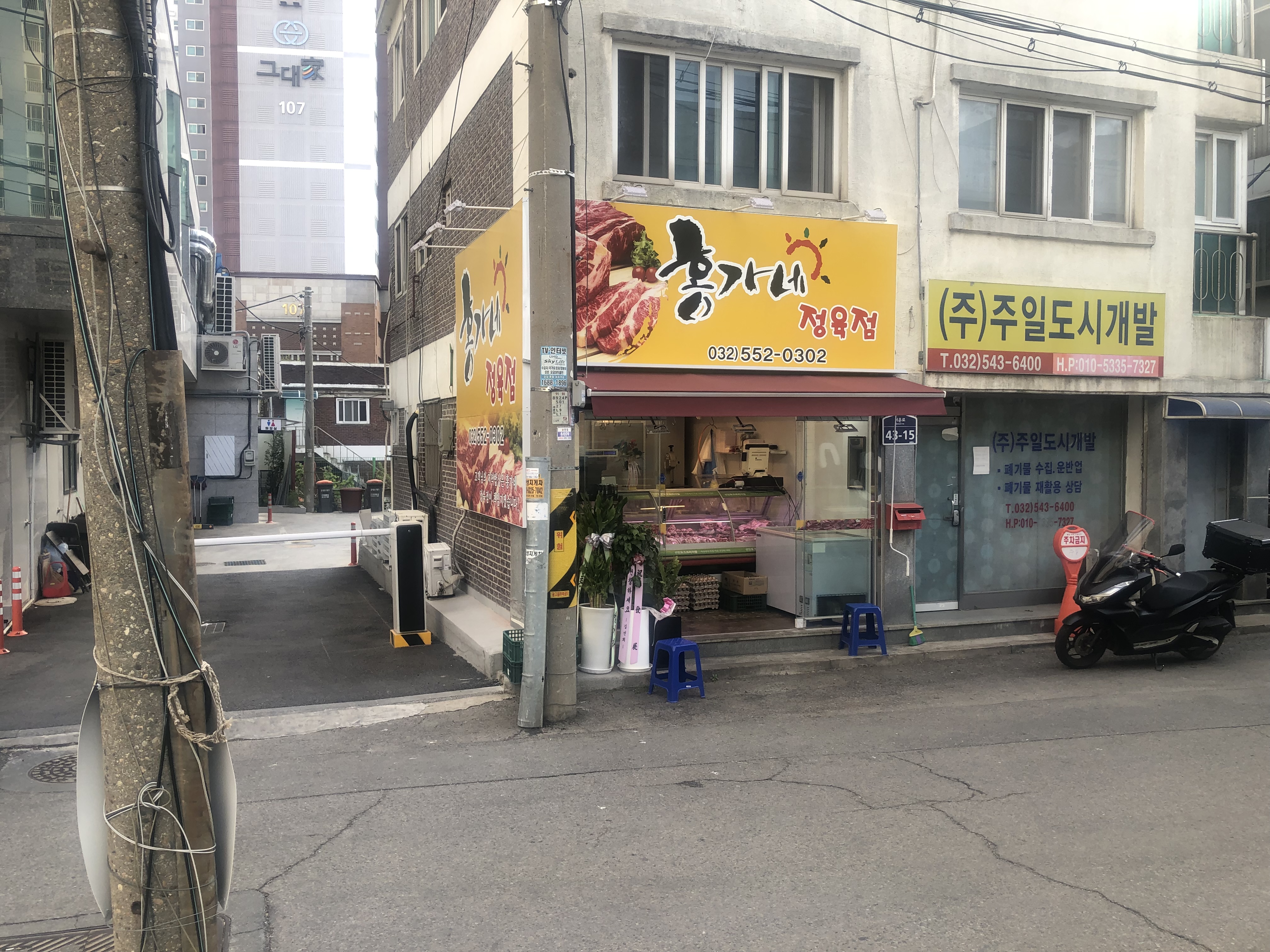 홍가네정육점