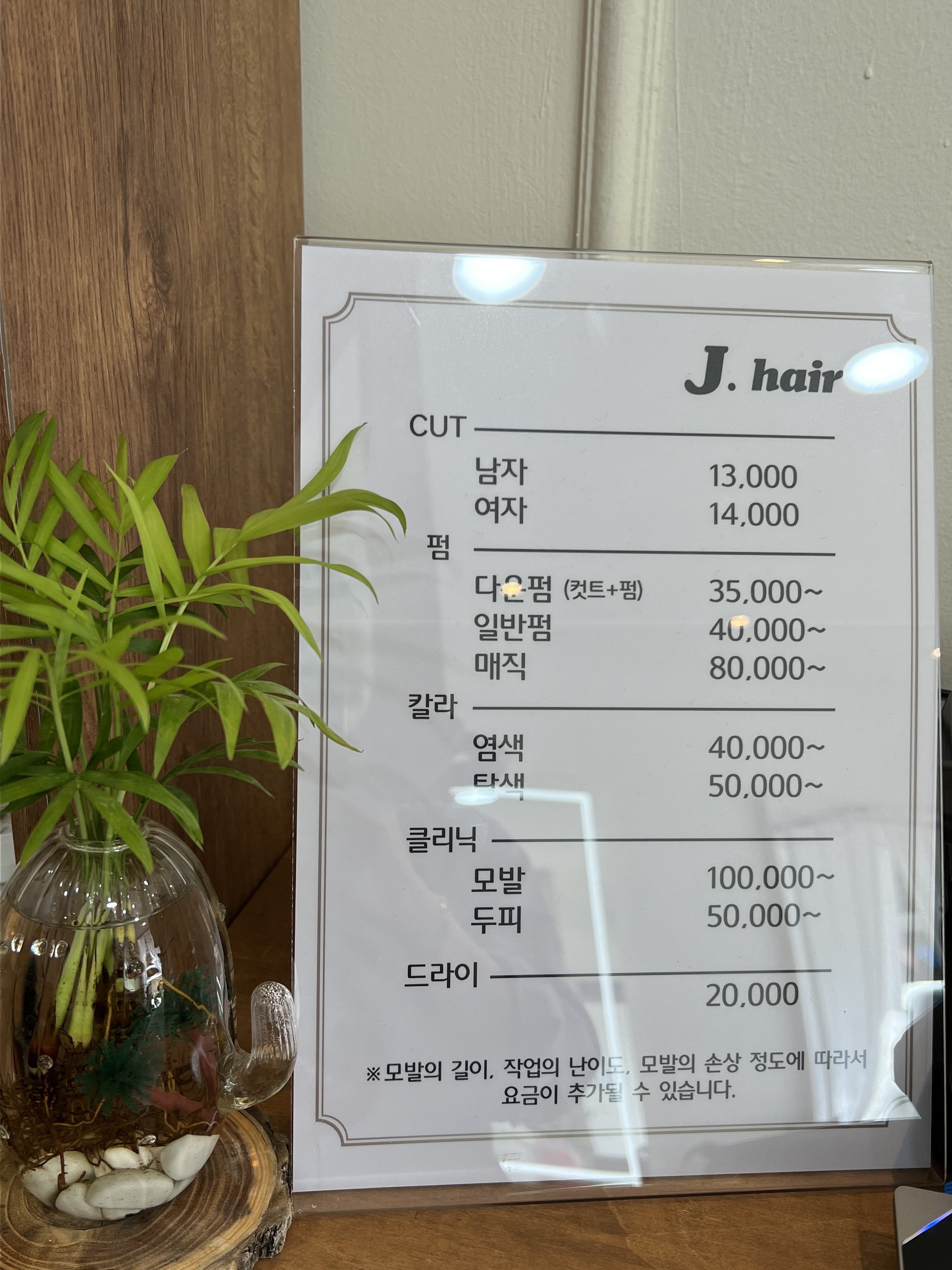 제이헤어