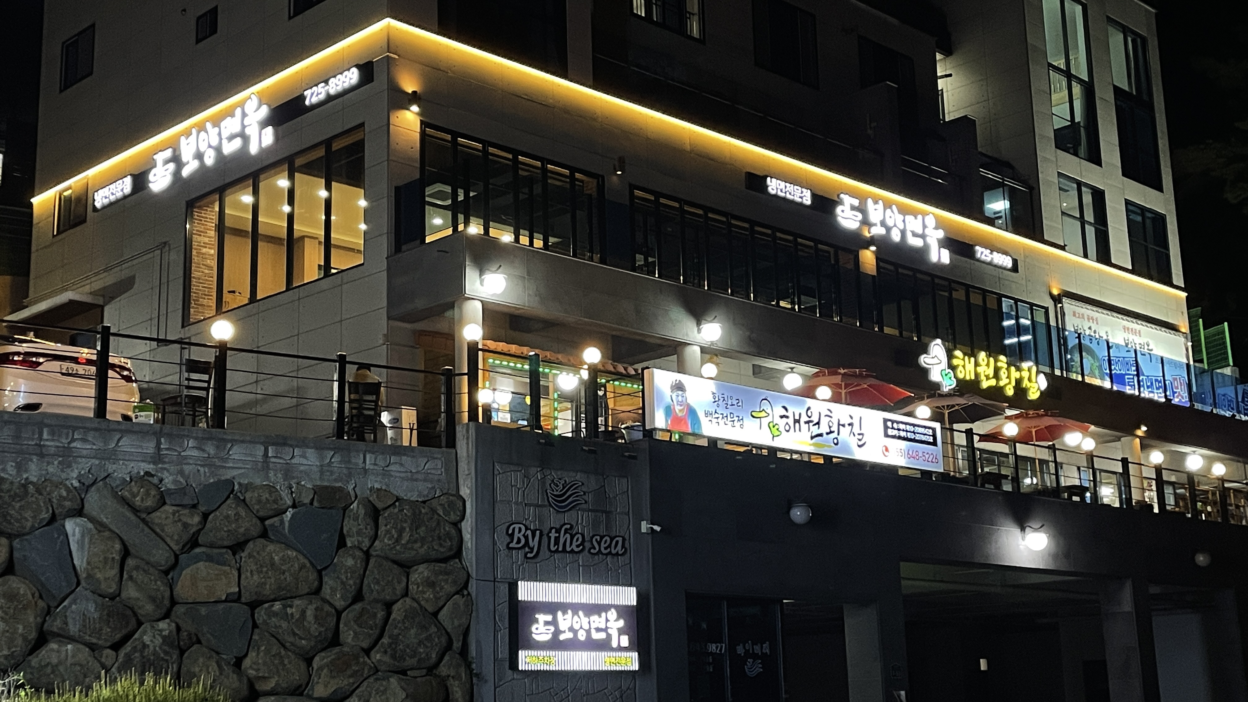 보양면옥