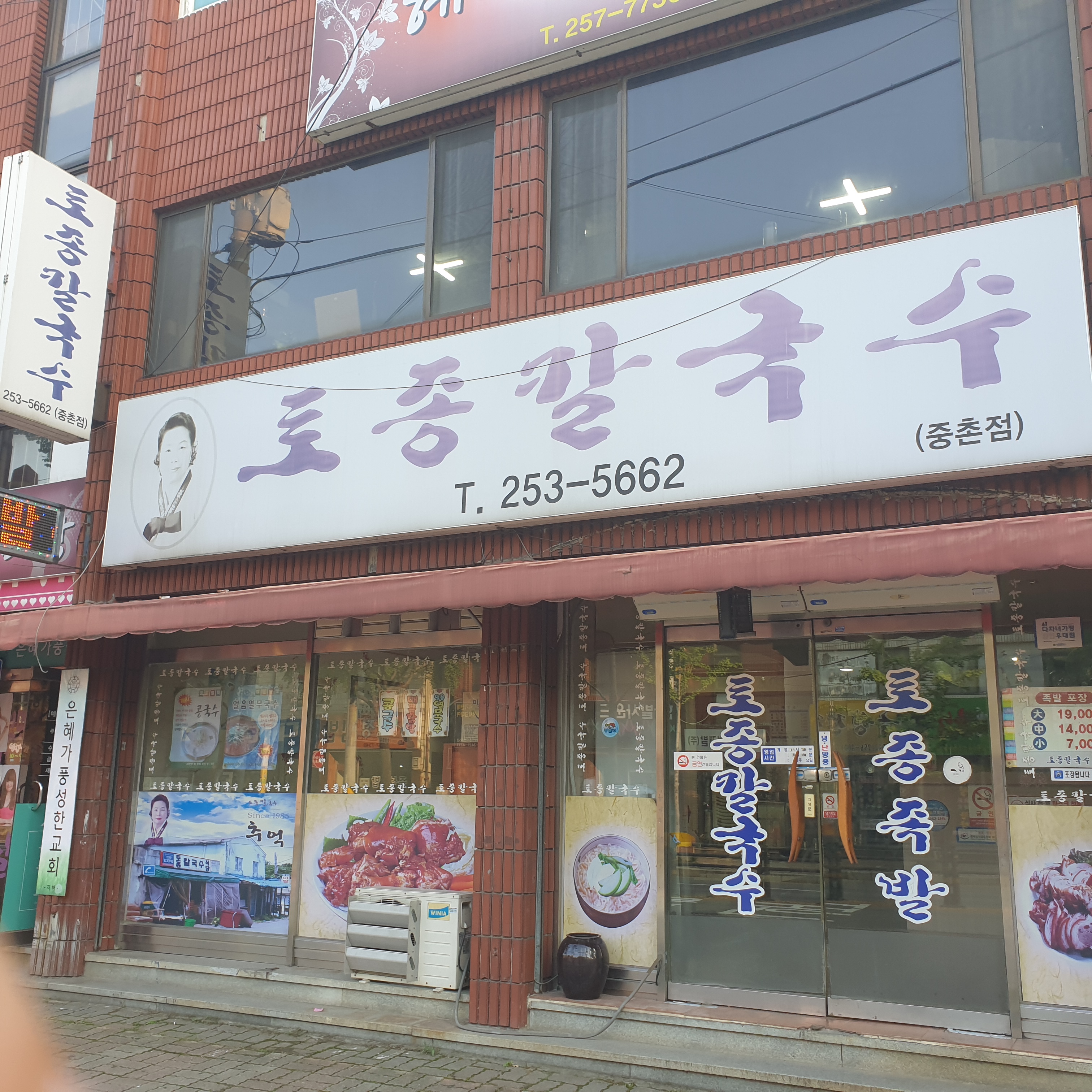 토종칼국수중촌점