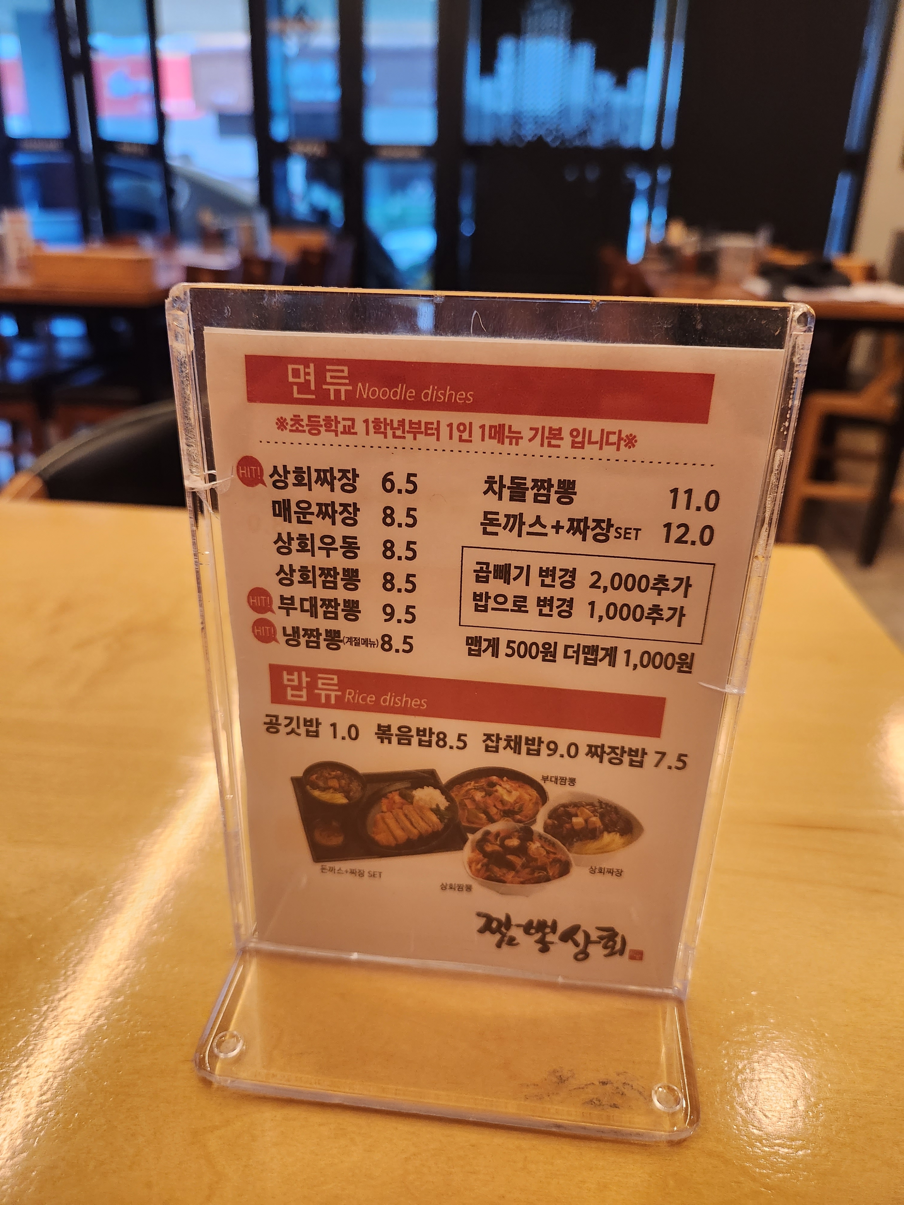 짬뽕상회 태화점