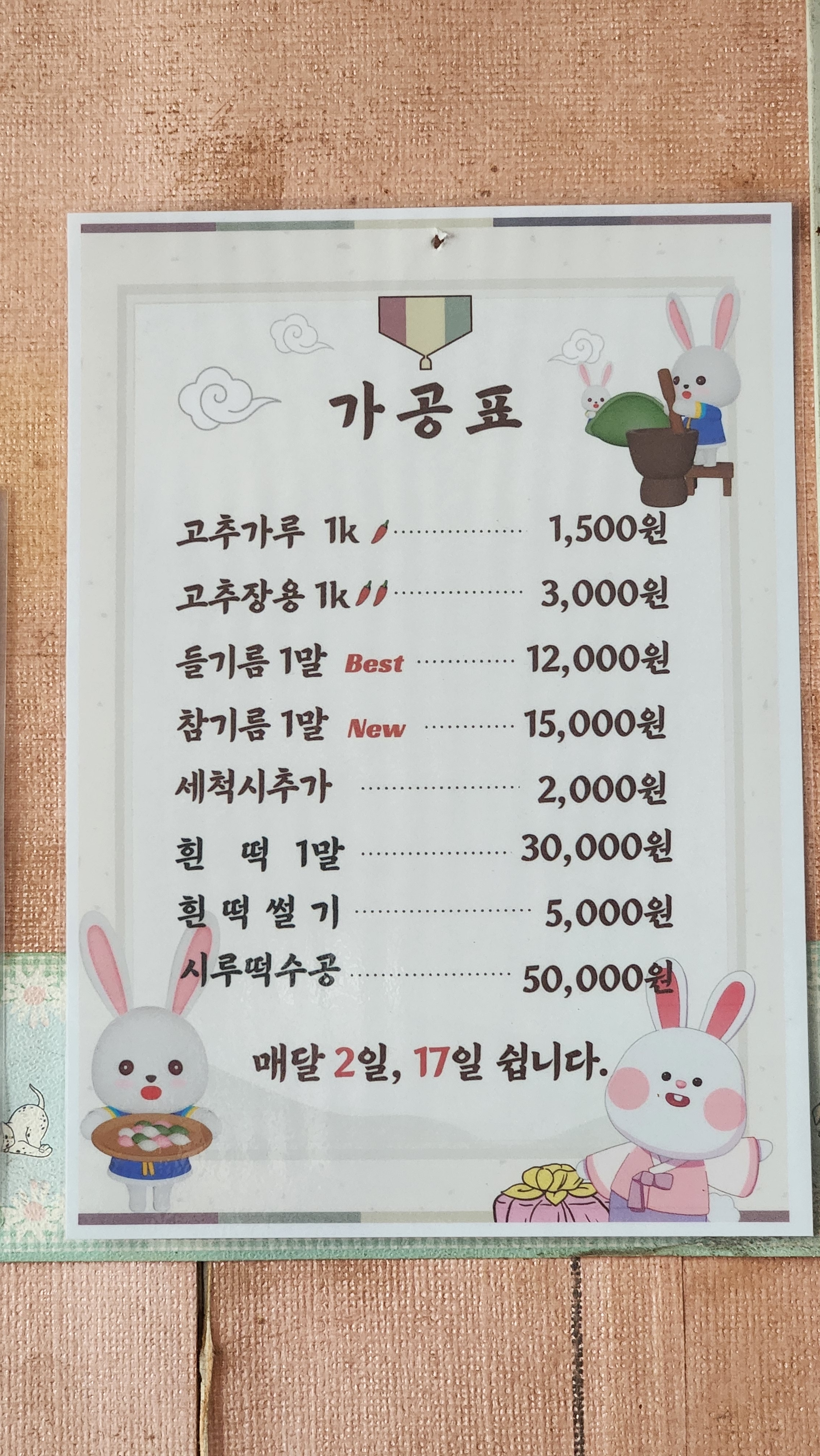 부자떡방앗간