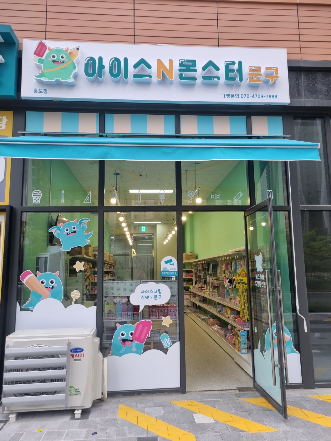 아이스앤몬스터문구