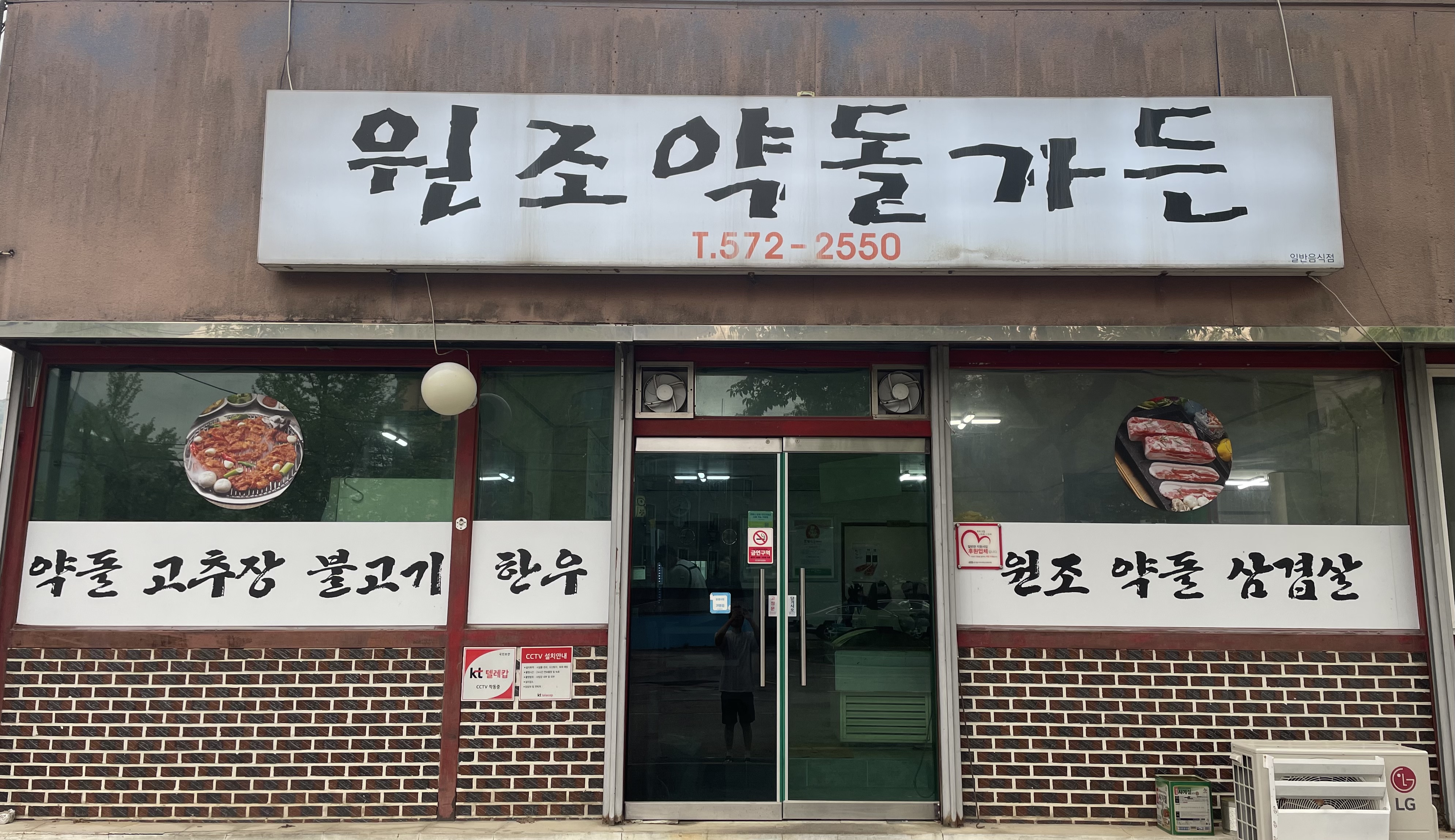 원조약돌가든