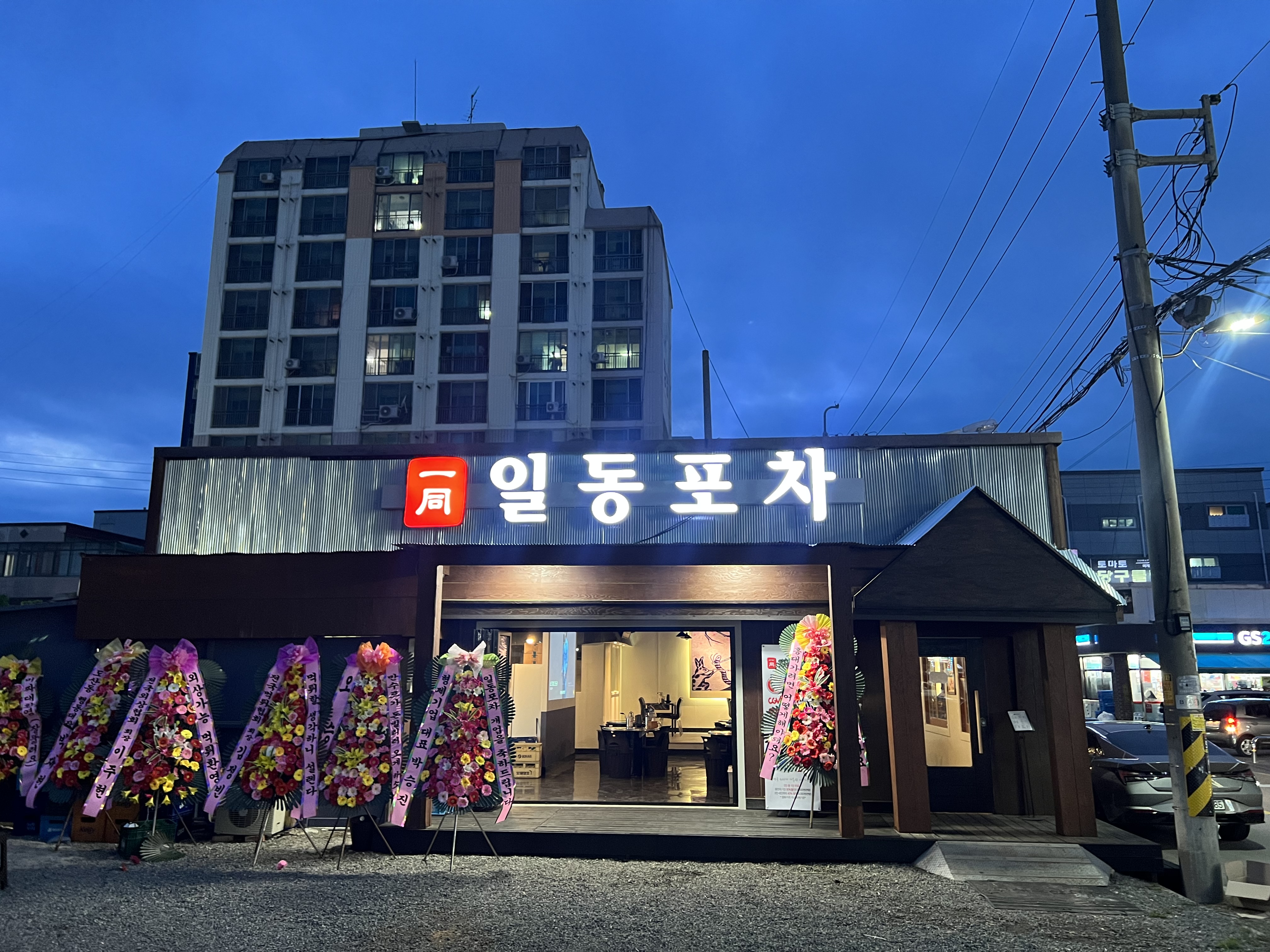 일동포차