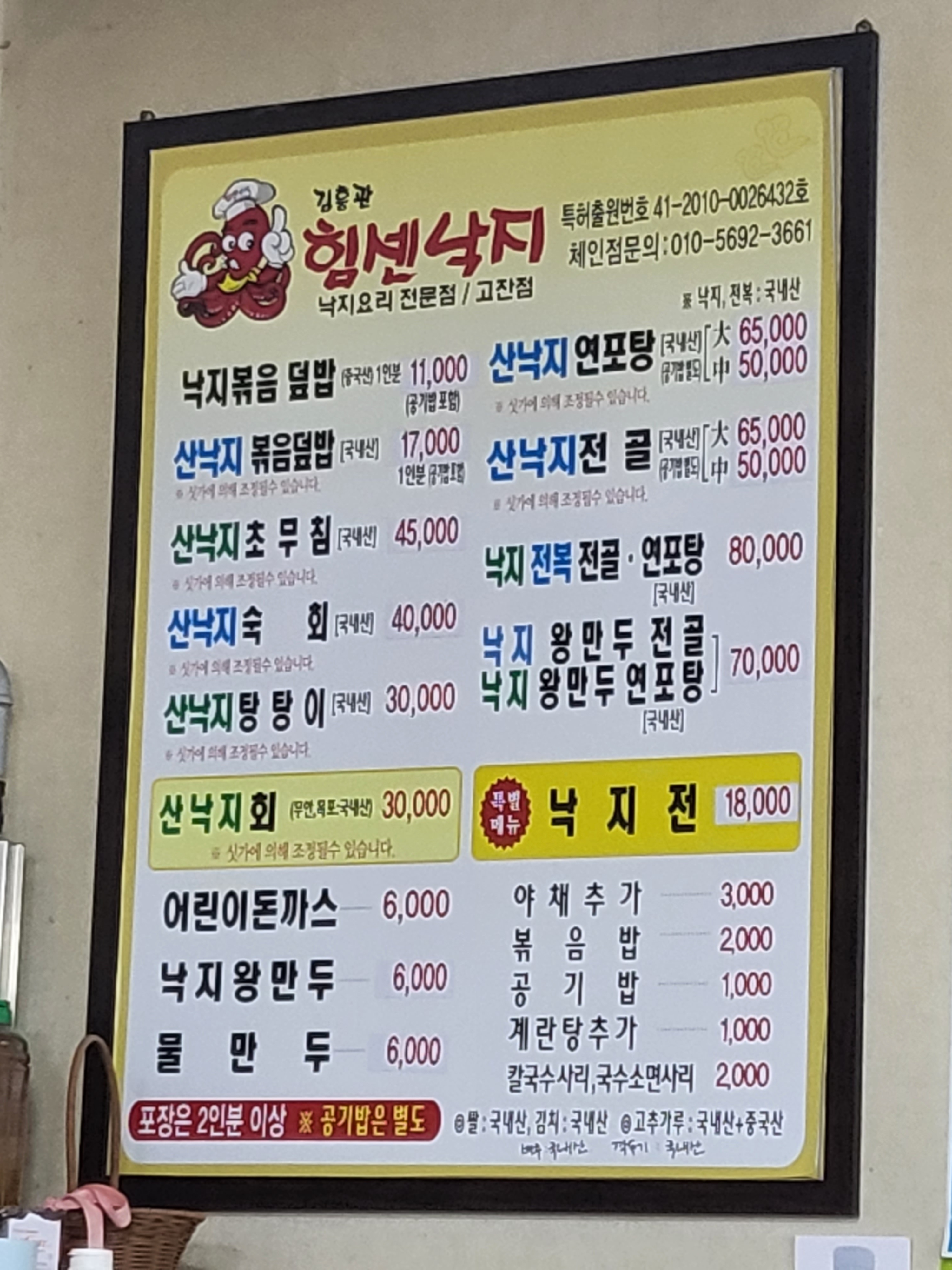 김흥관힘센낙지마당 고잔점
