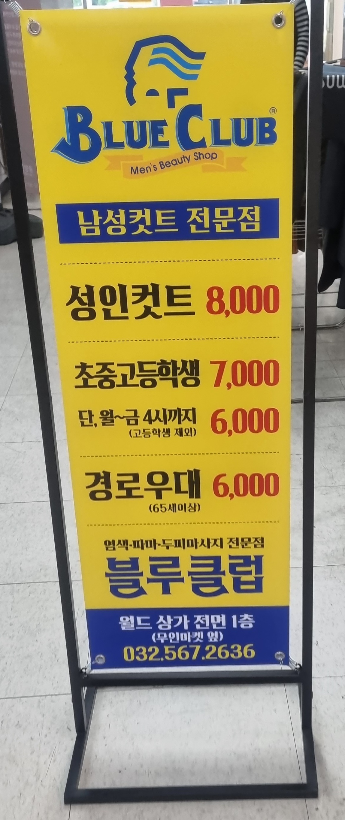 블루클럽 김포불로점