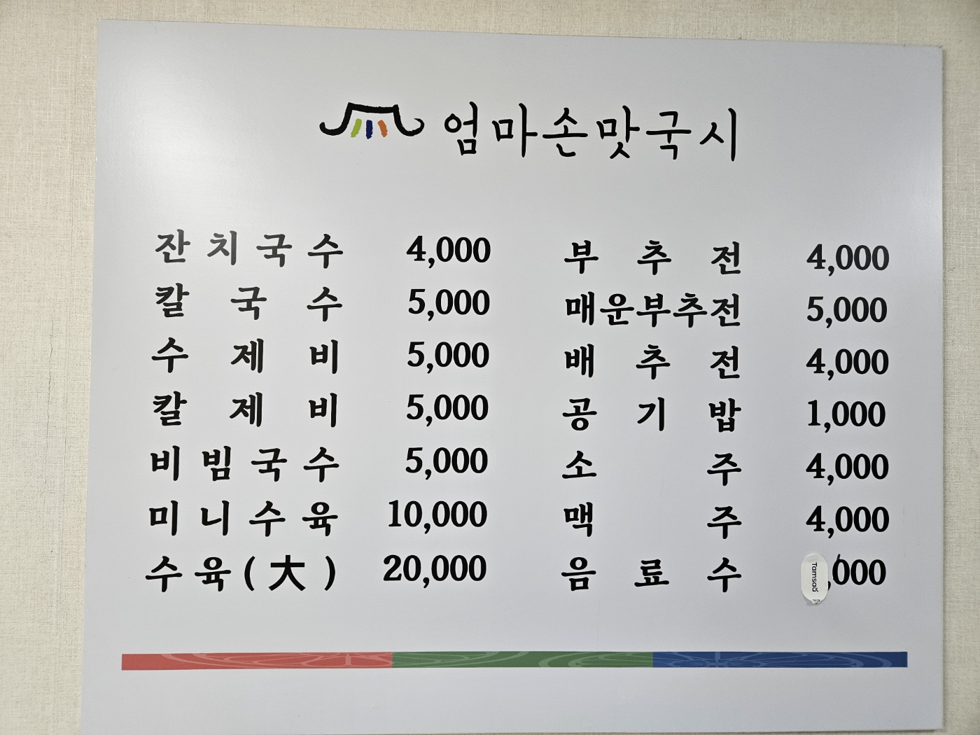 엄마손맛국시