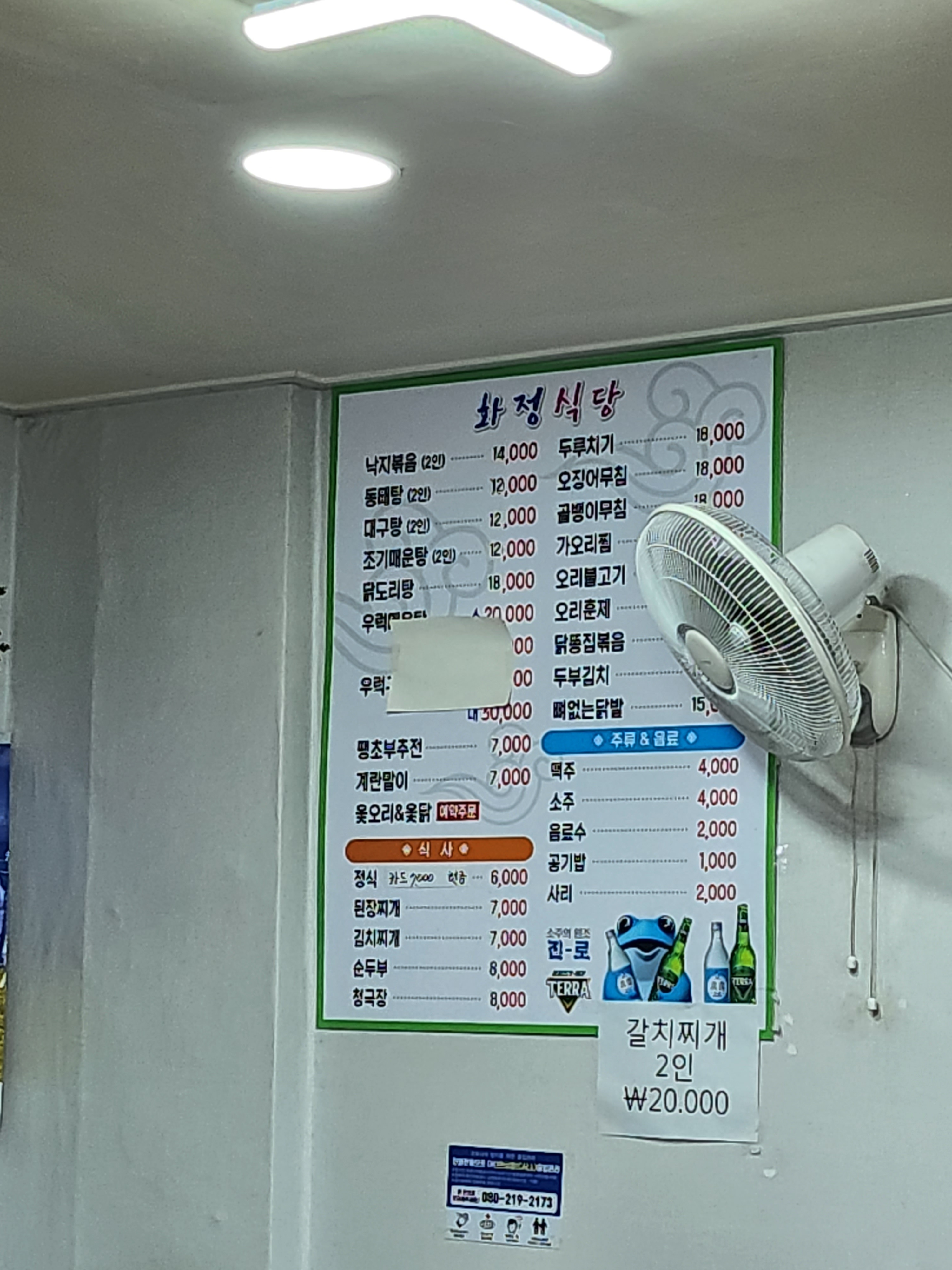 화정식당