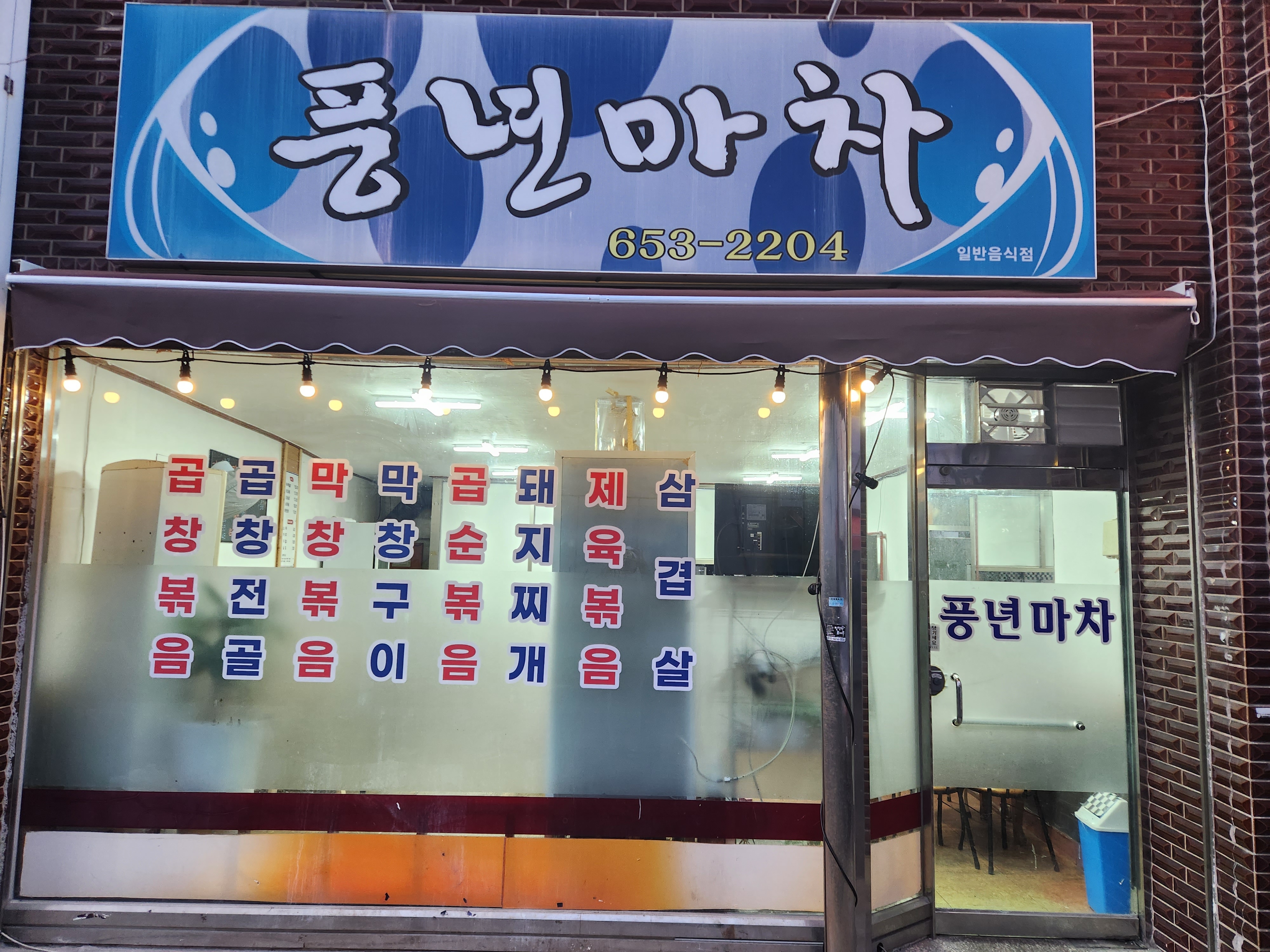풍년마차