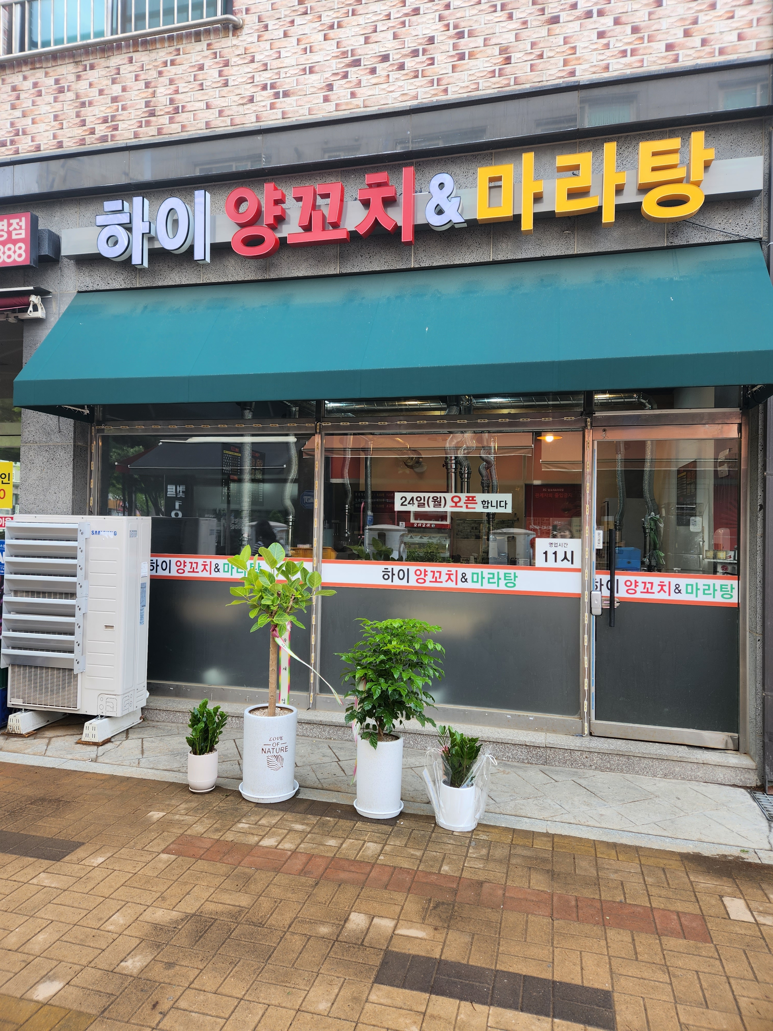 하이양꼬치&마라탕