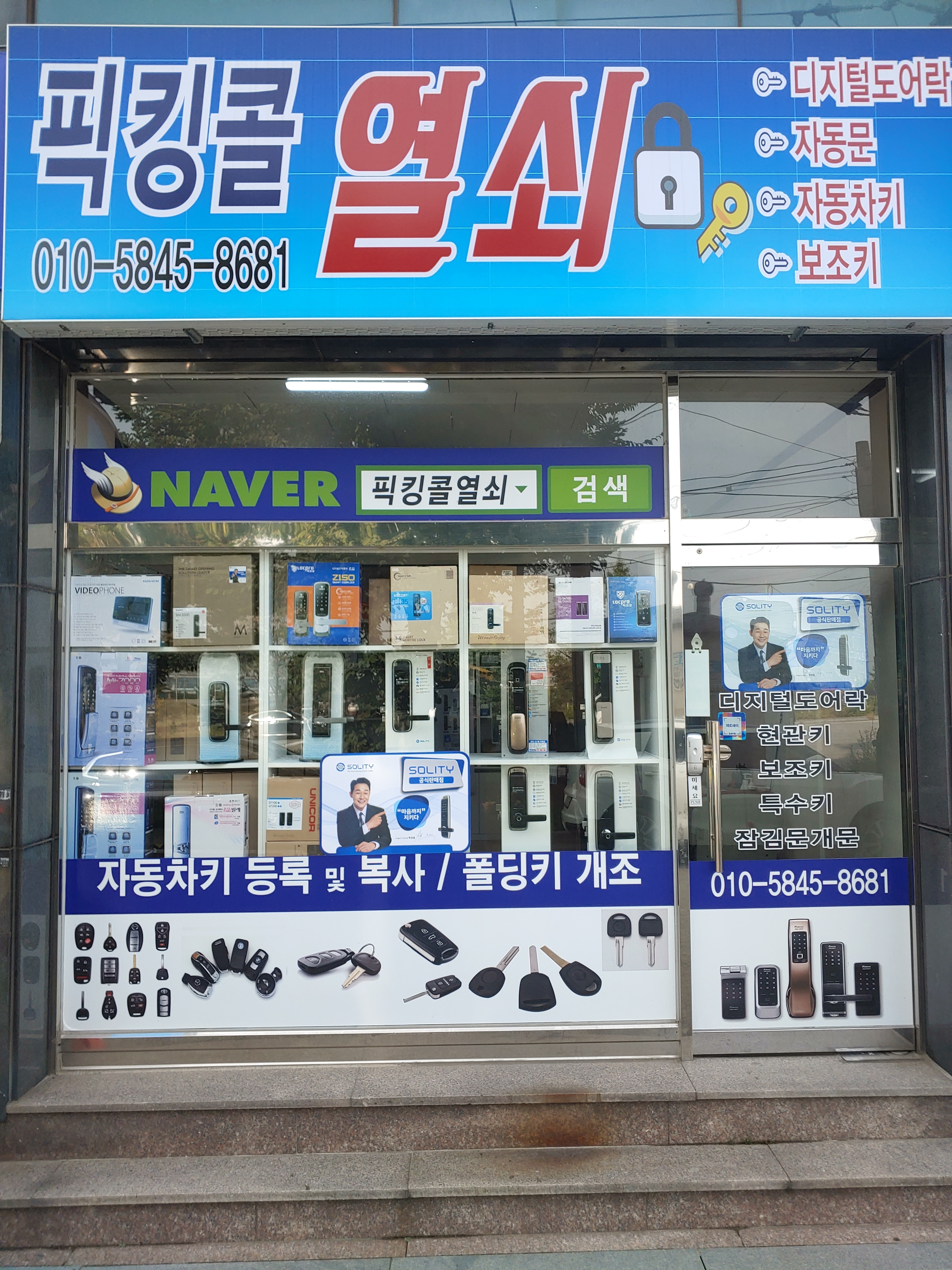 픽킹콜열쇠