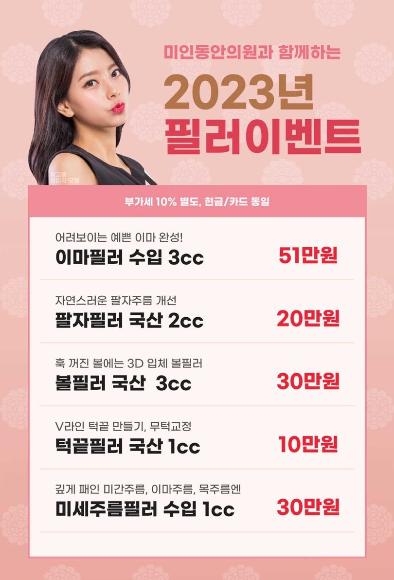 미인동안의원