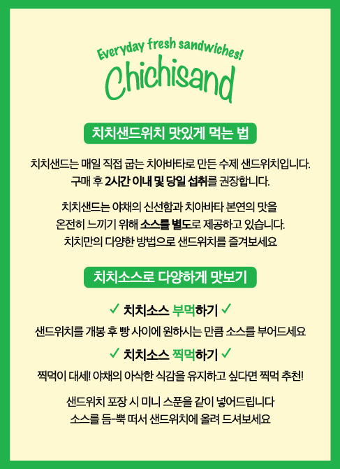 치치샌드