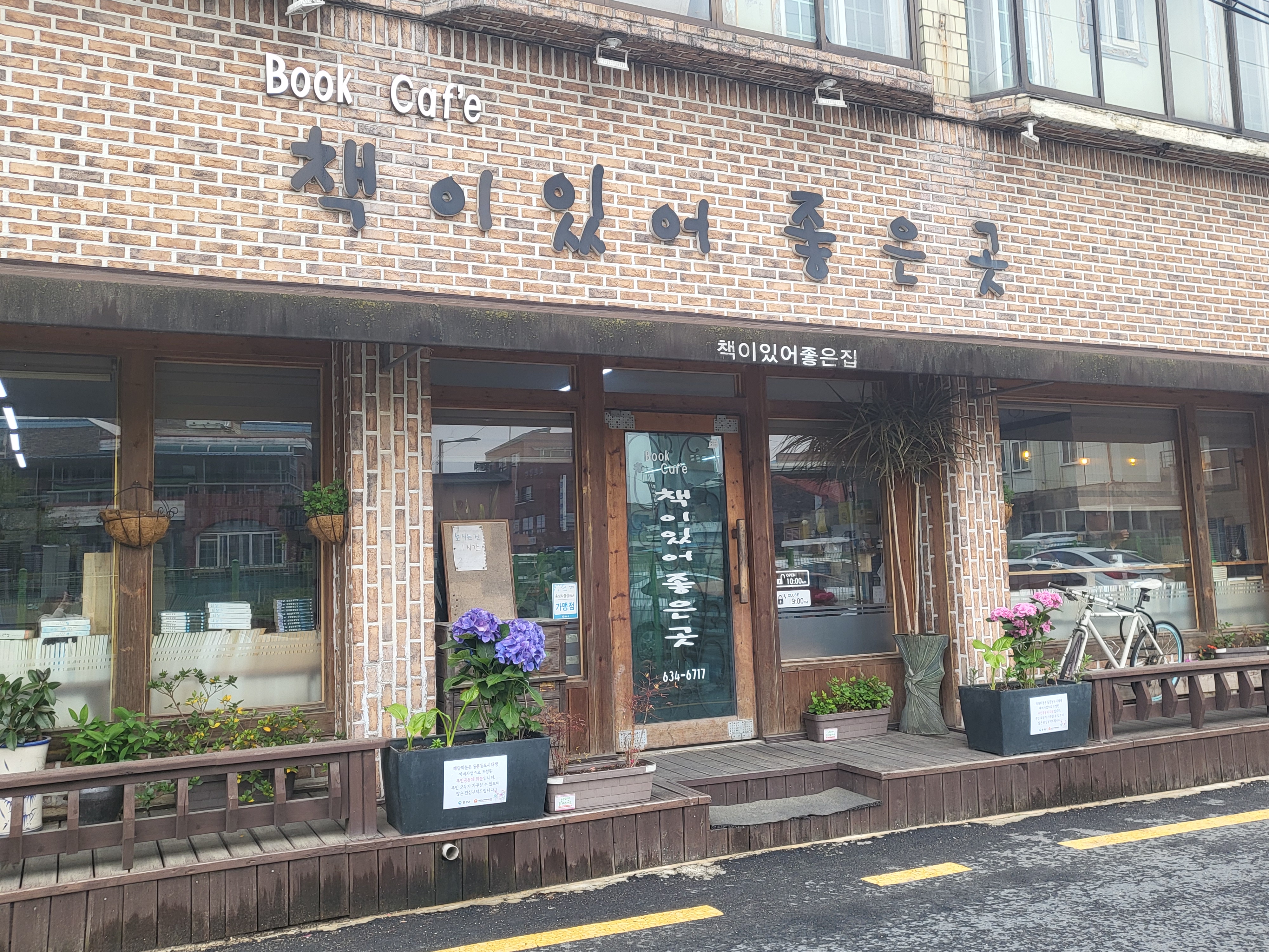 책이있어좋은곳
