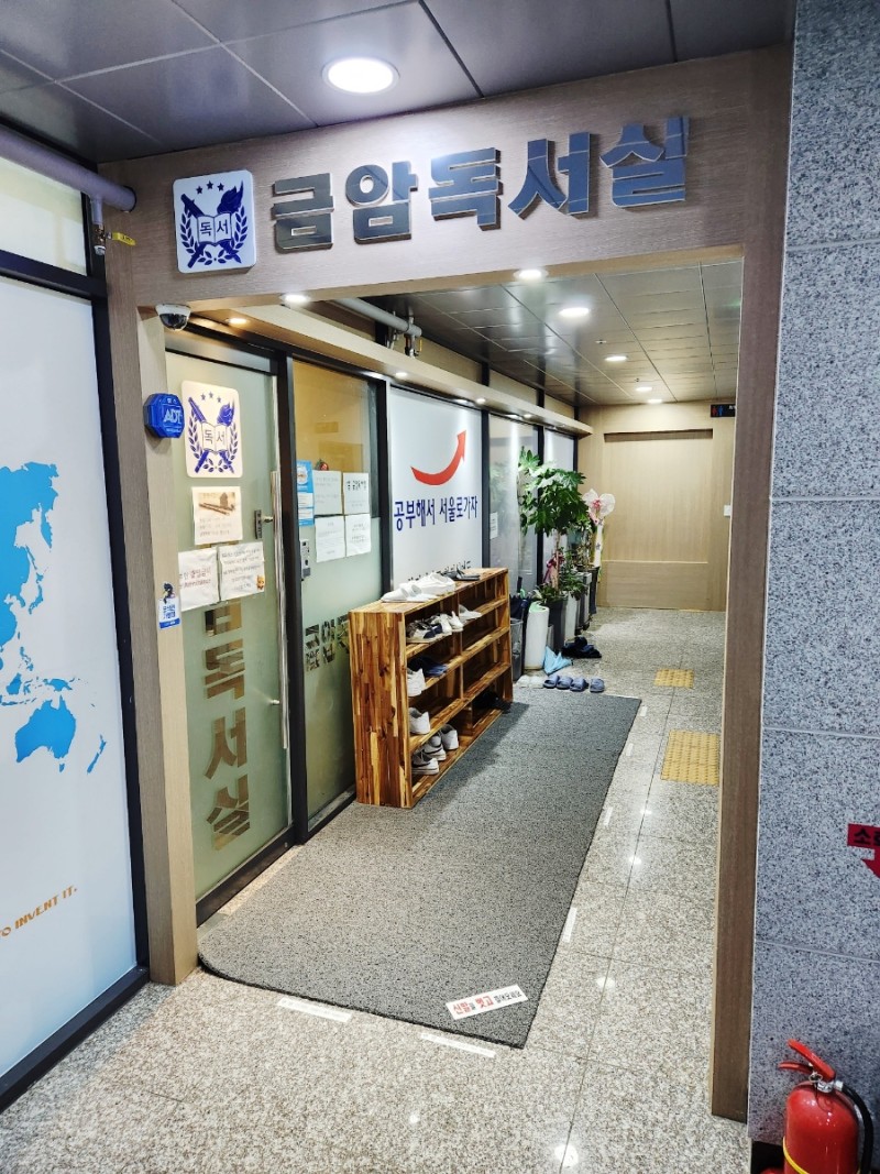 금암독서실 대표이미지
