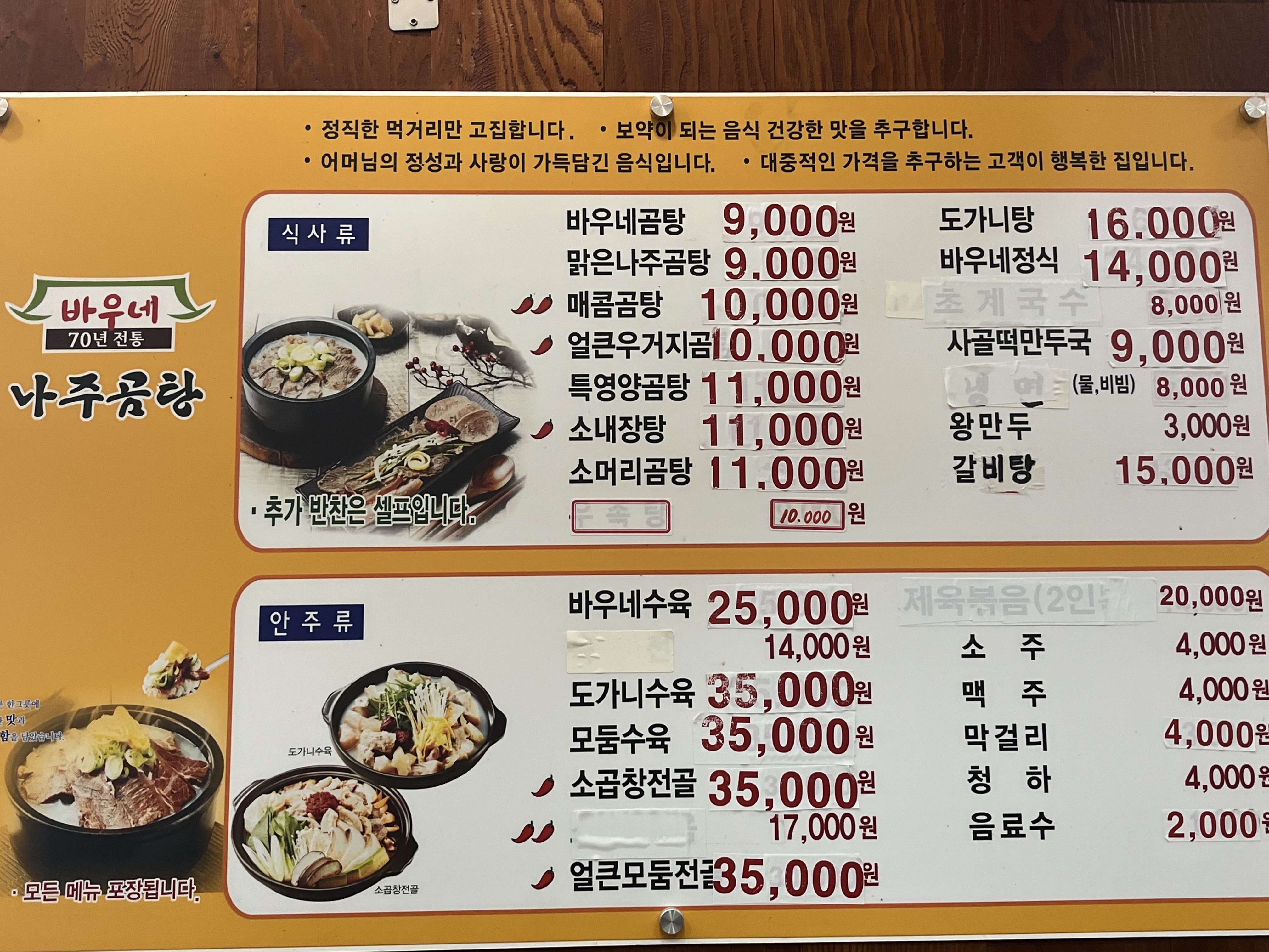 바우네나주곰탕 구리사노점