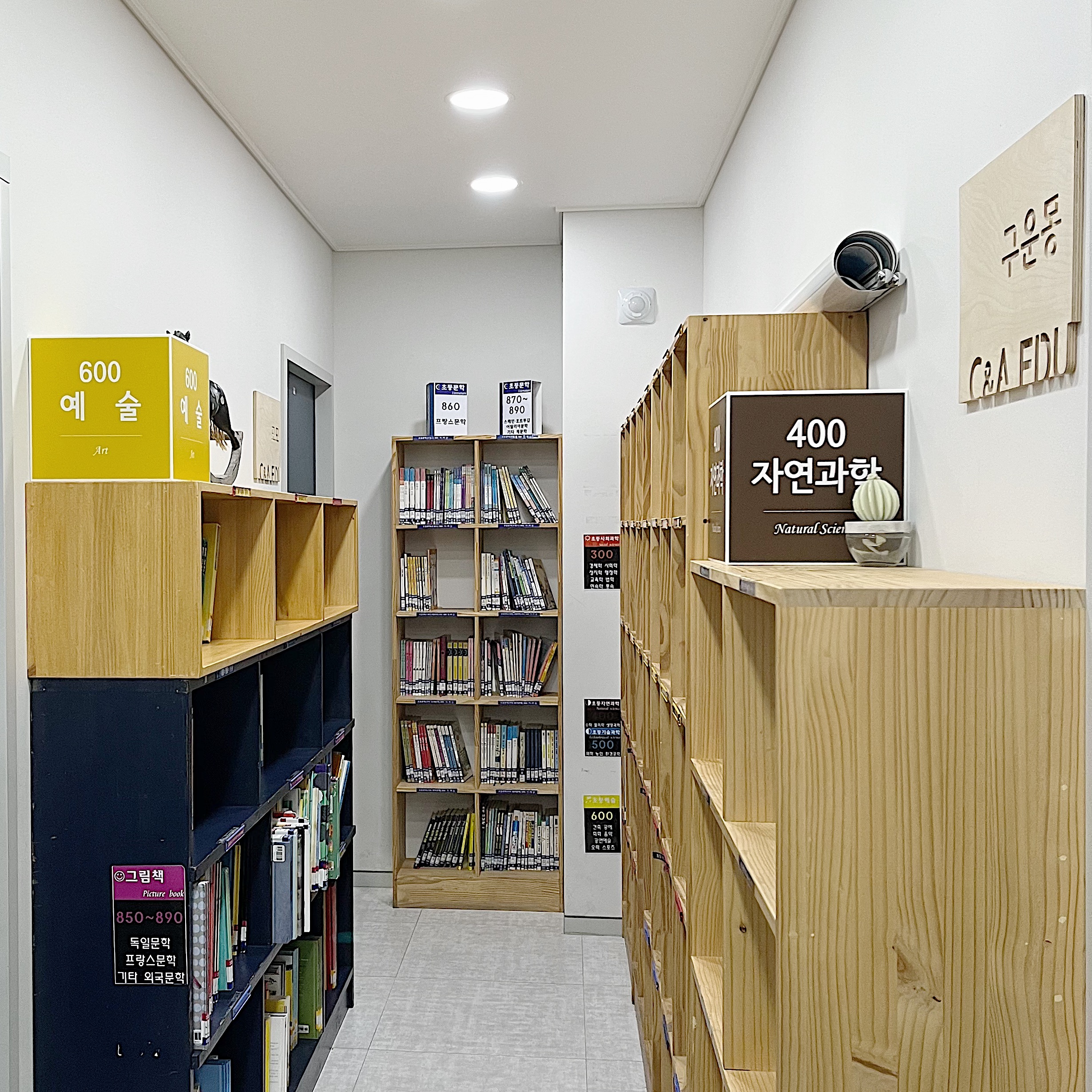 C&A논술아카데미 제주배움터
