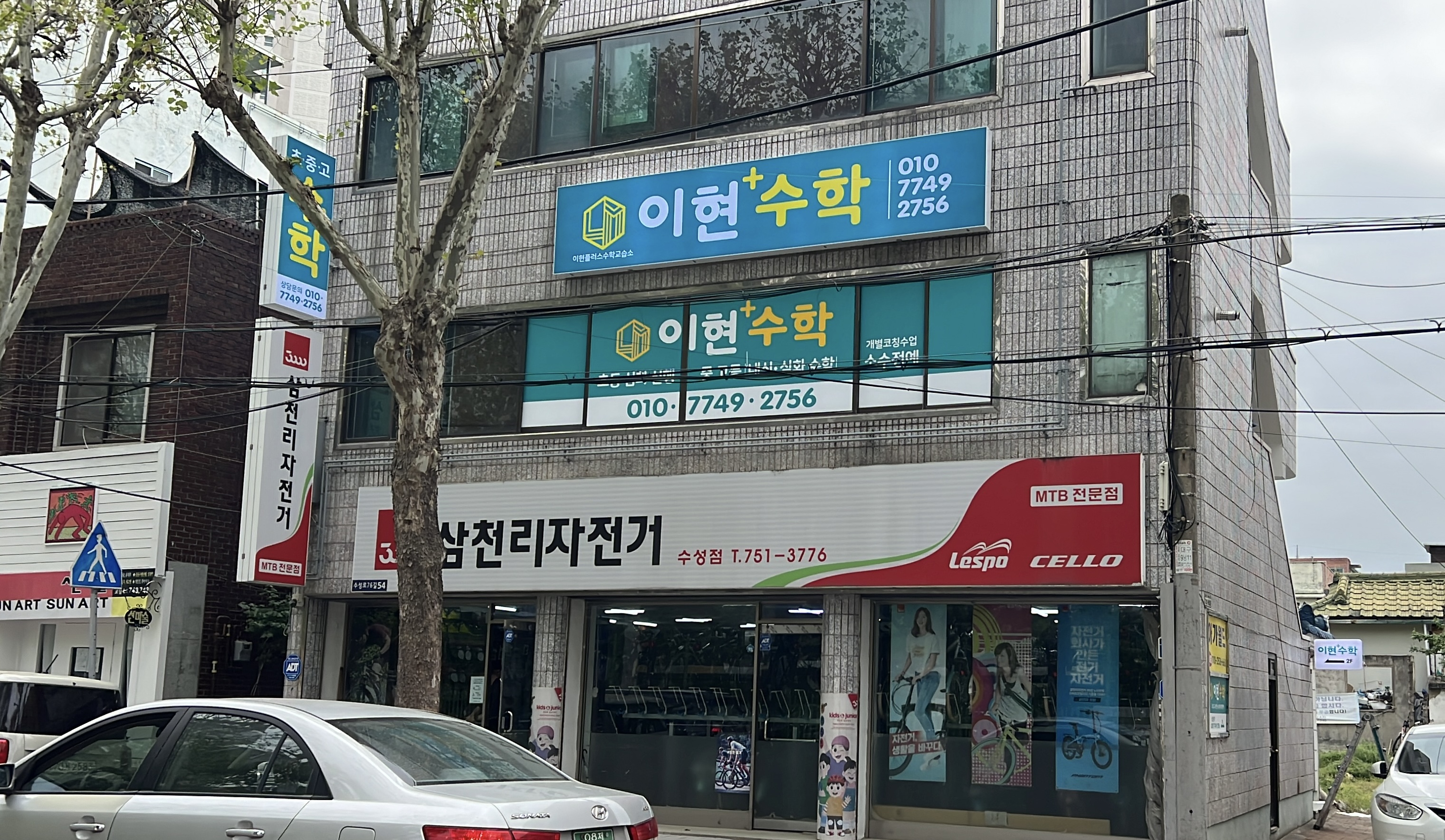 이현플러스수학교습소