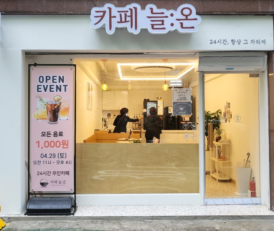 카페 늘온