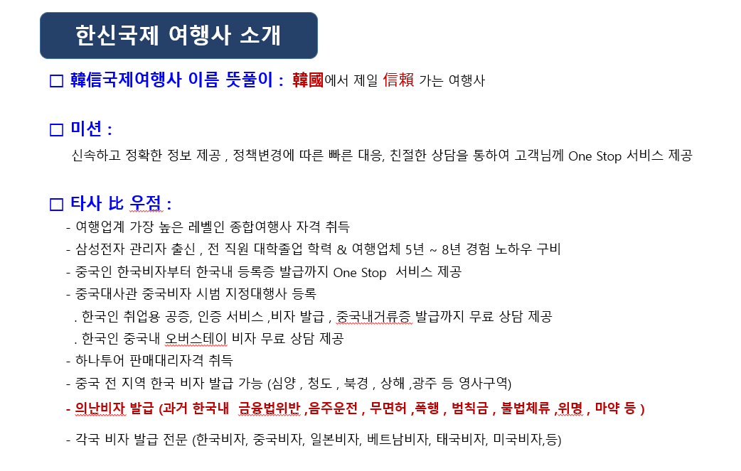 한신국제여행사