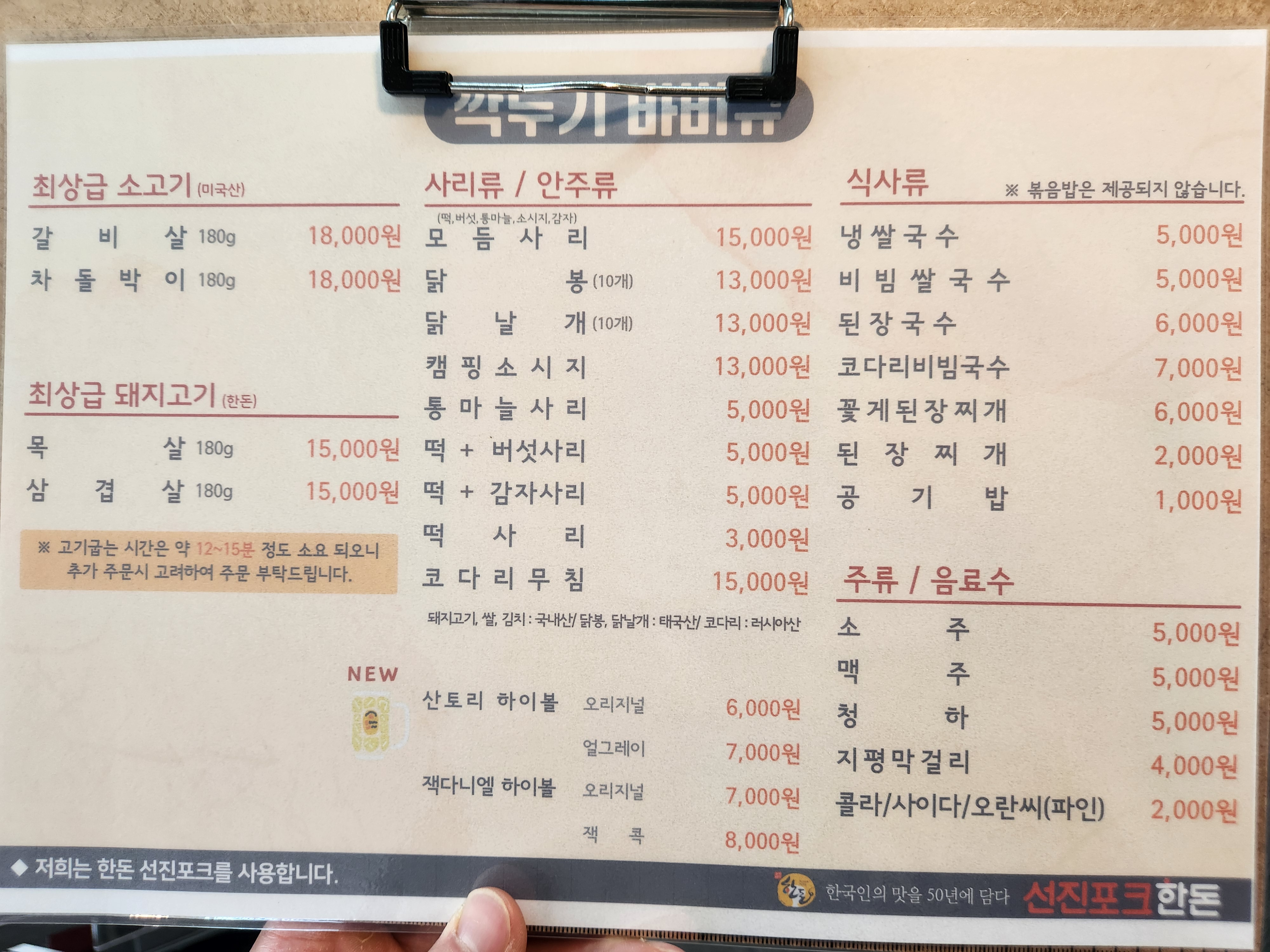깍두기바비큐 안양석수점