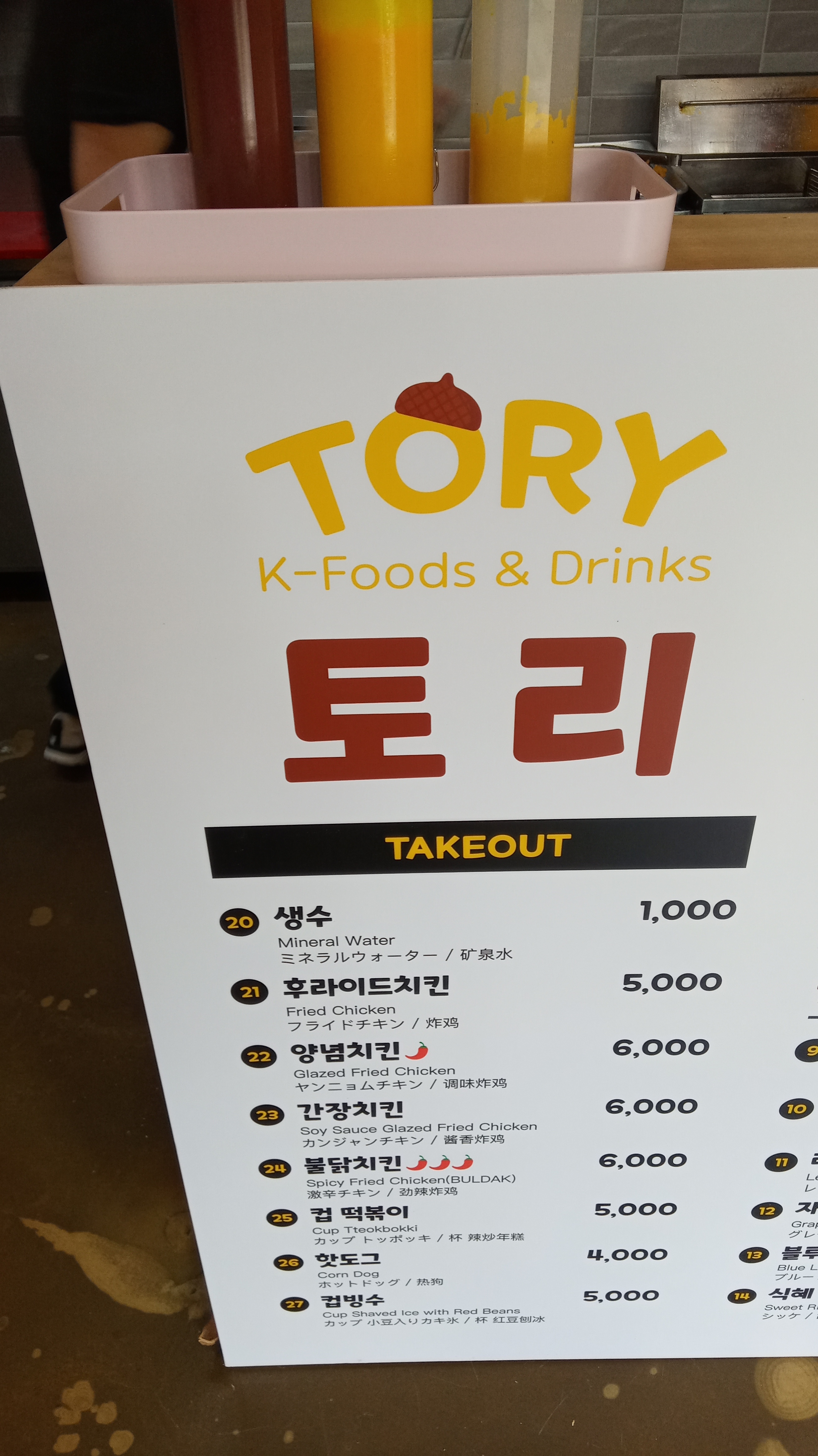 토리