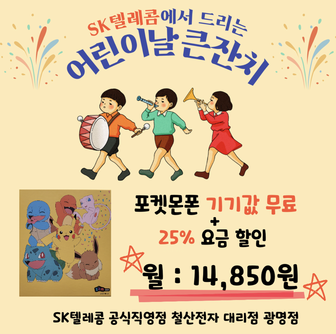 SK텔레콤 철산전자대리점 광명점