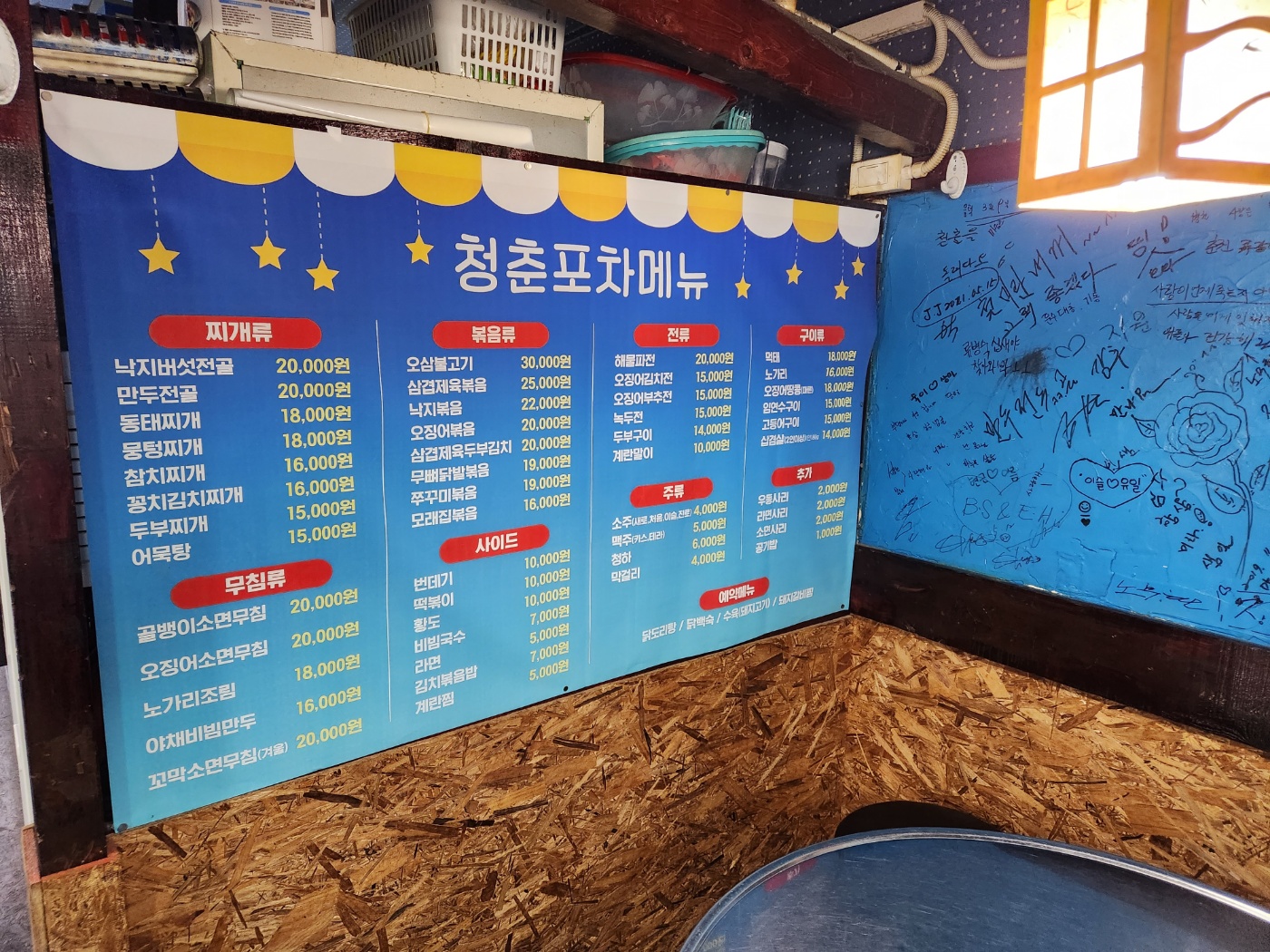 청춘실내포차