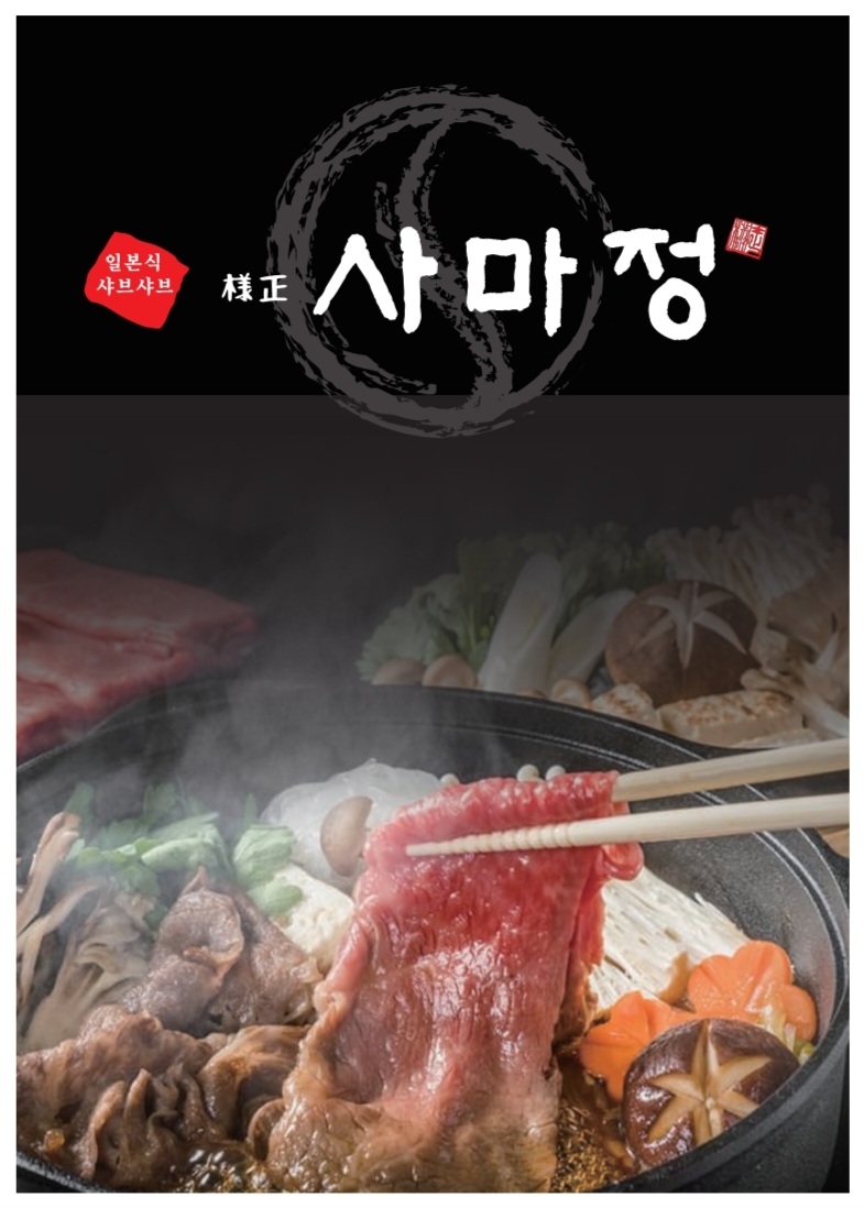 사마정 양주직영점